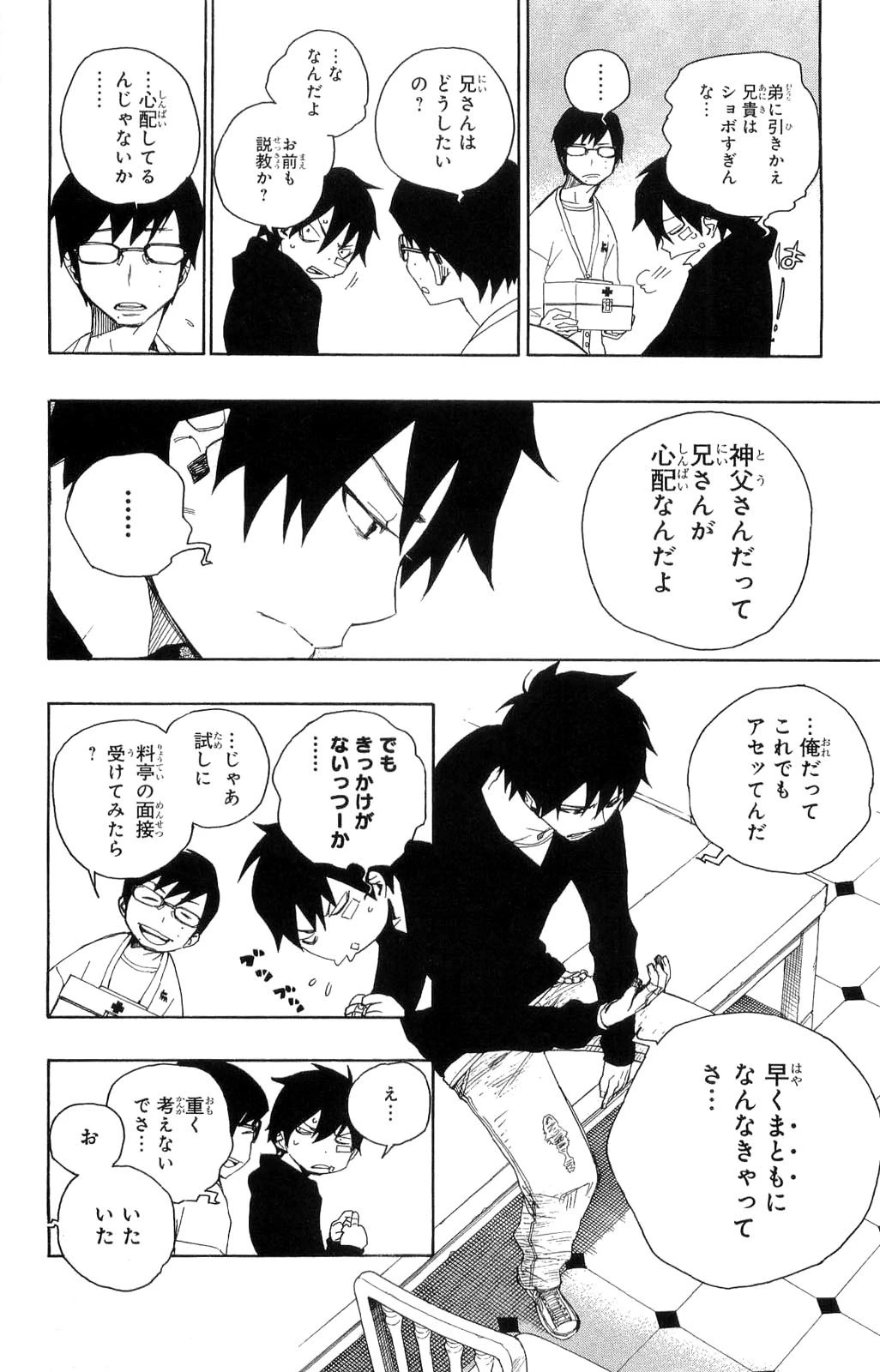 青の祓魔師 第1話 - 9