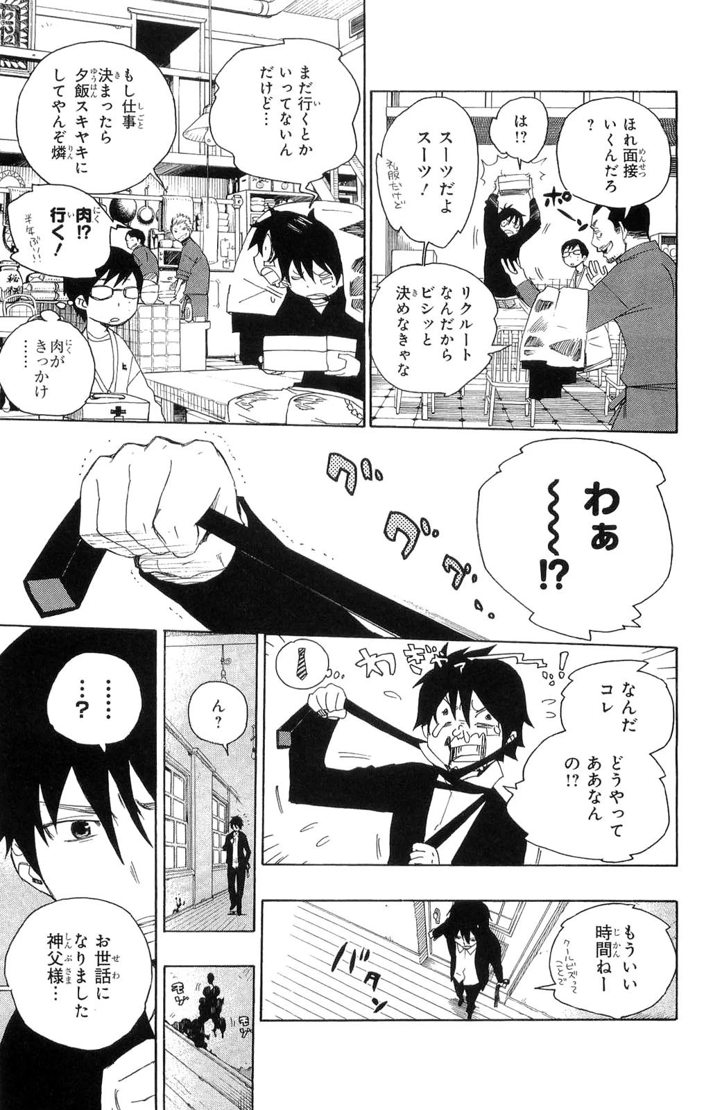 青の祓魔師 第1話 - 10