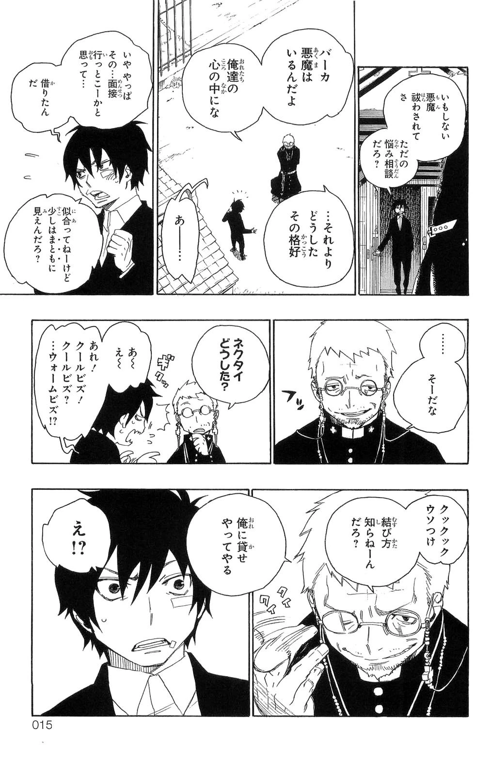 青の祓魔師 第1話 - 12