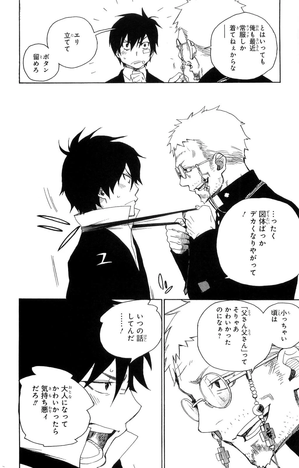 青の祓魔師 第1話 - 13