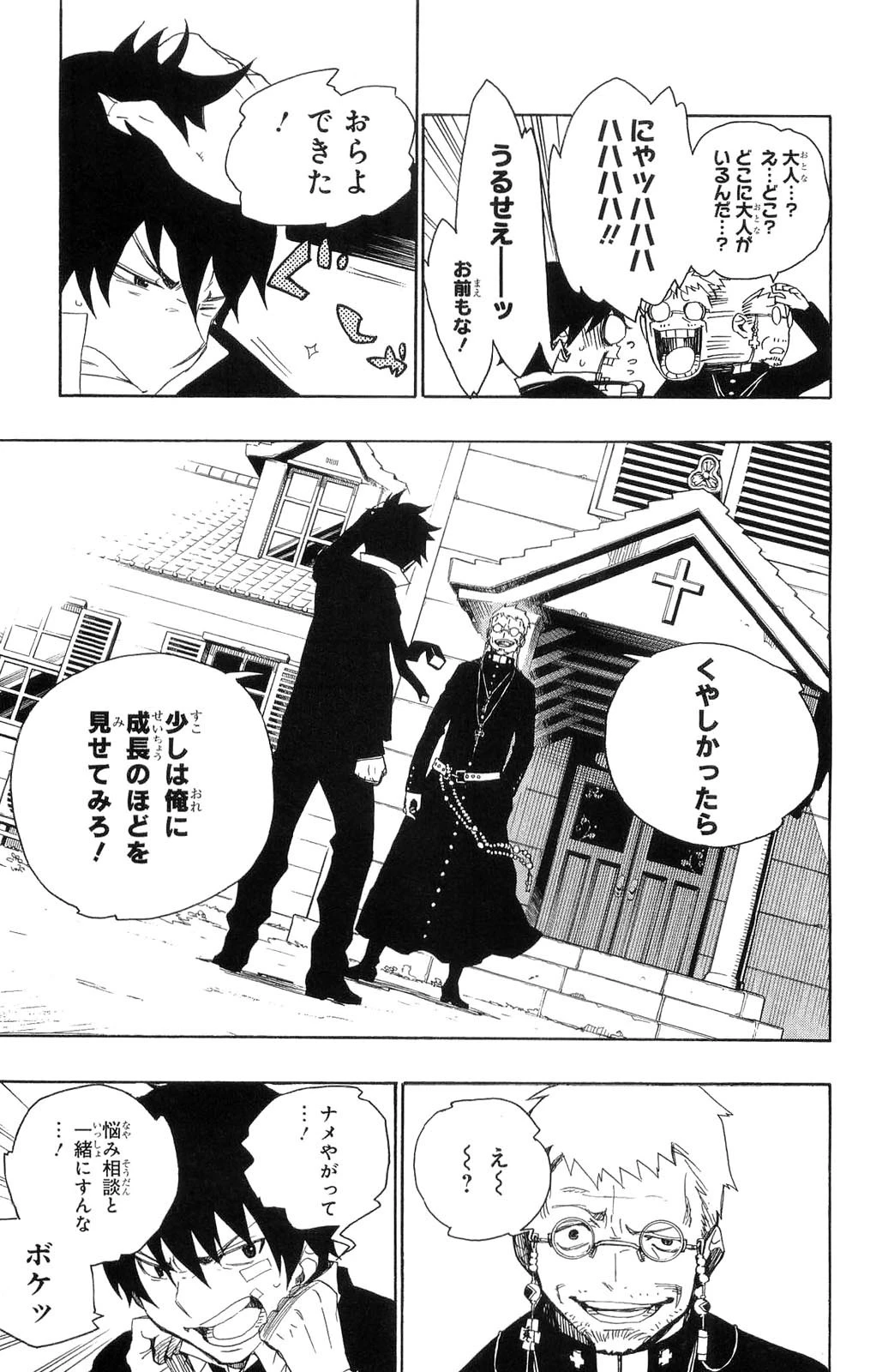 青の祓魔師 第1話 - 14