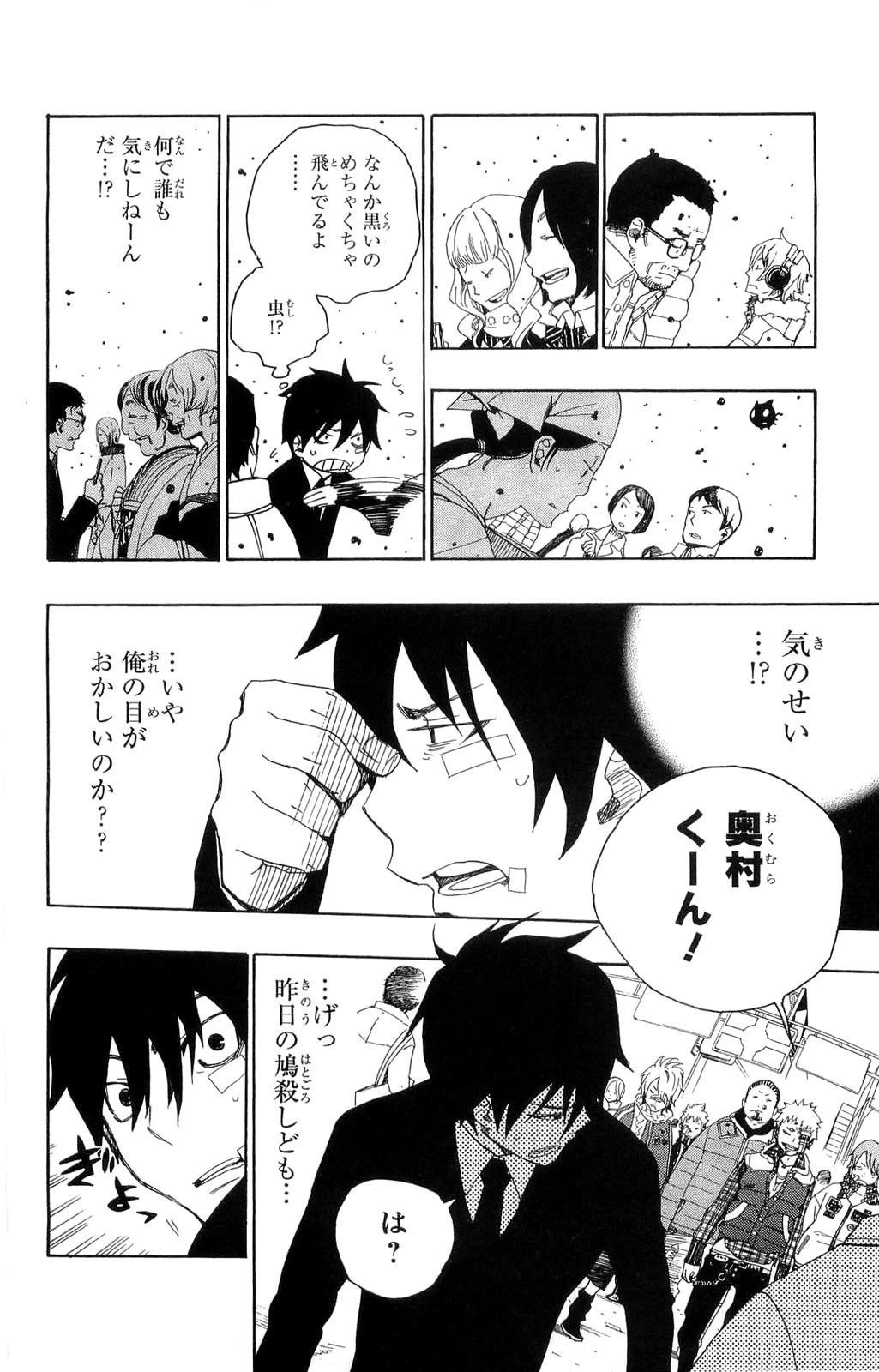 青の祓魔師 第1話 - 17