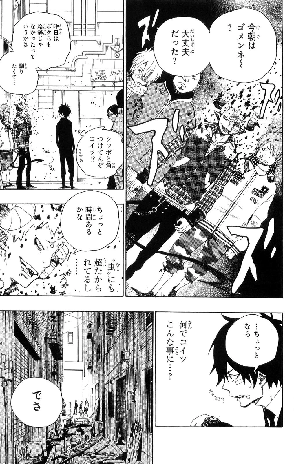 青の祓魔師 第1話 - 18