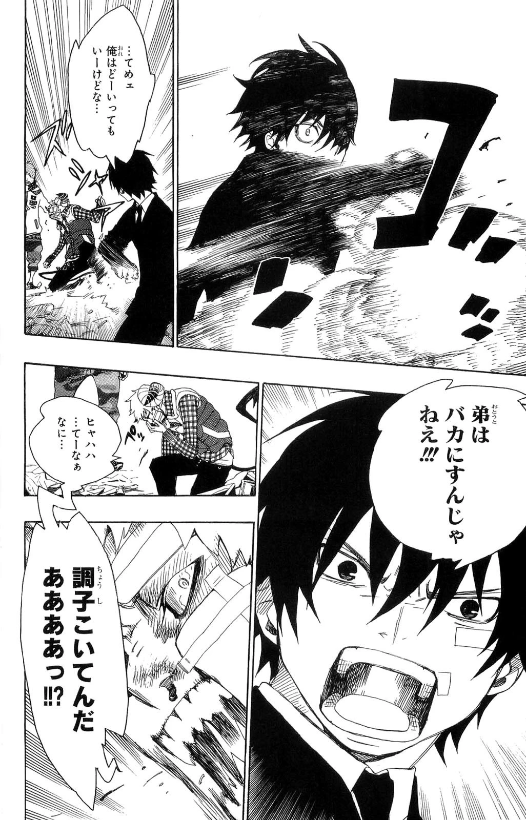 青の祓魔師 第1話 - 21