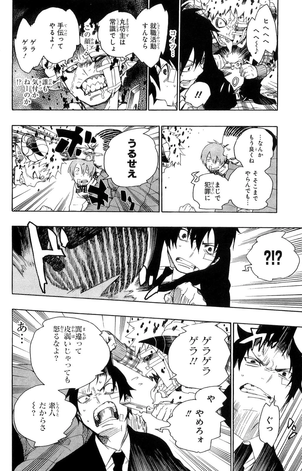 青の祓魔師 第1話 - 23