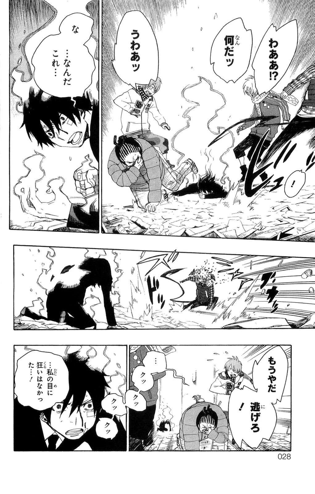 青の祓魔師 第1話 - 25