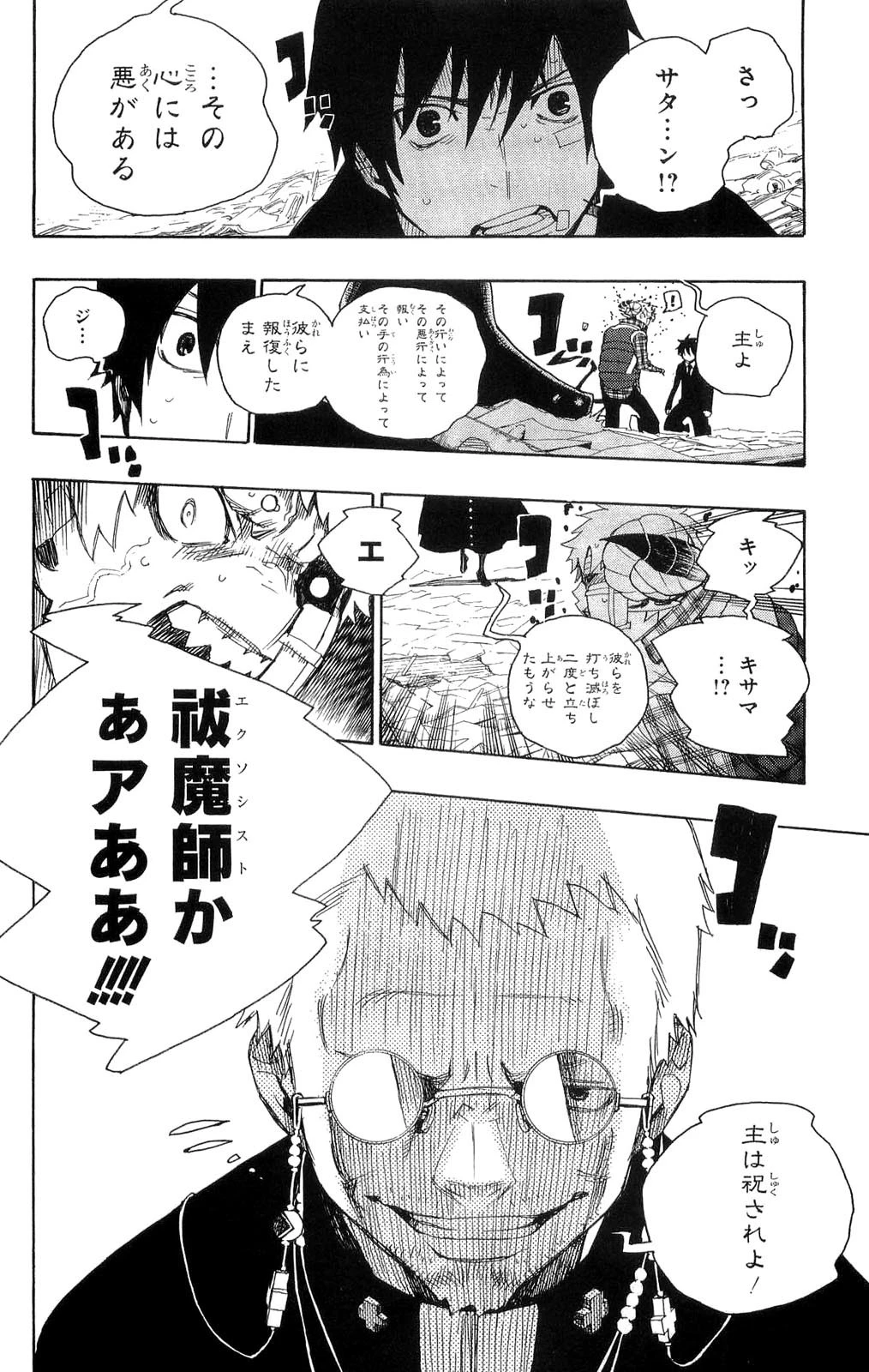 青の祓魔師 第1話 - 27