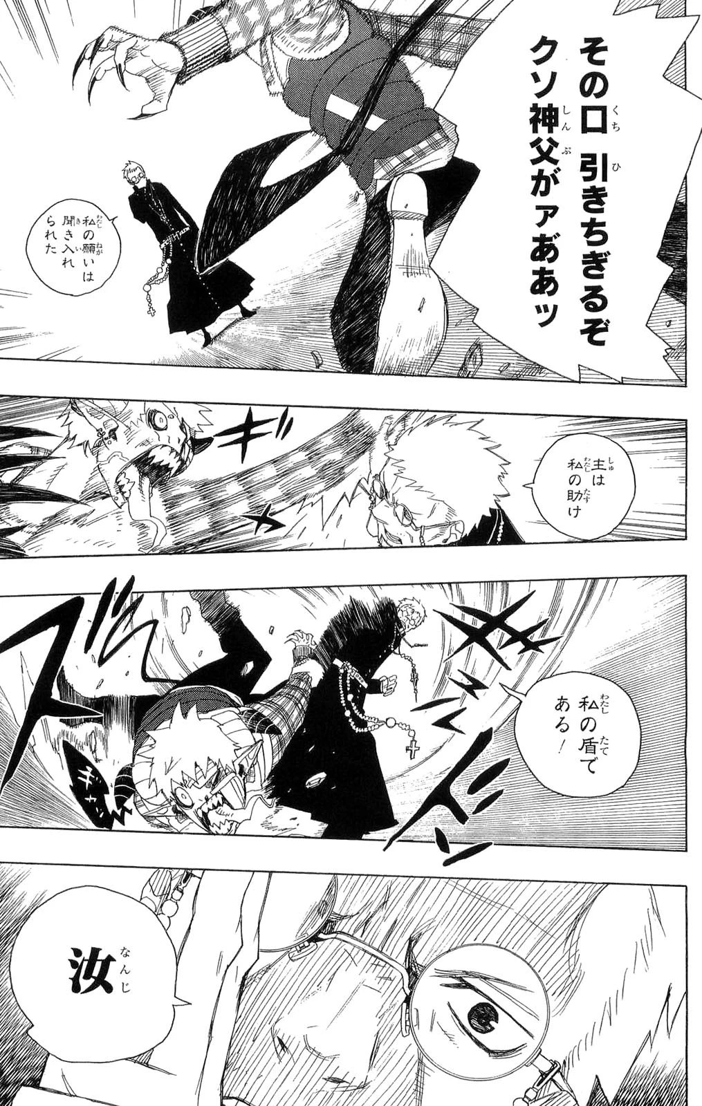 青の祓魔師 第1話 - 28