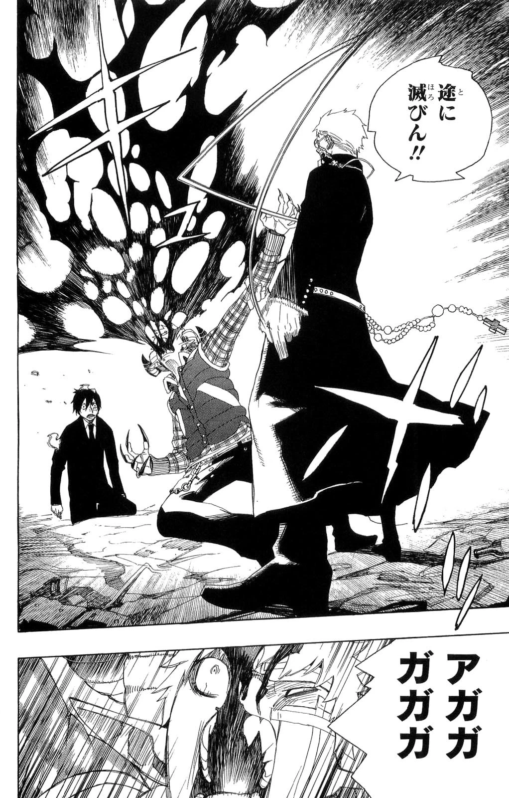 青の祓魔師 第1話 - 29