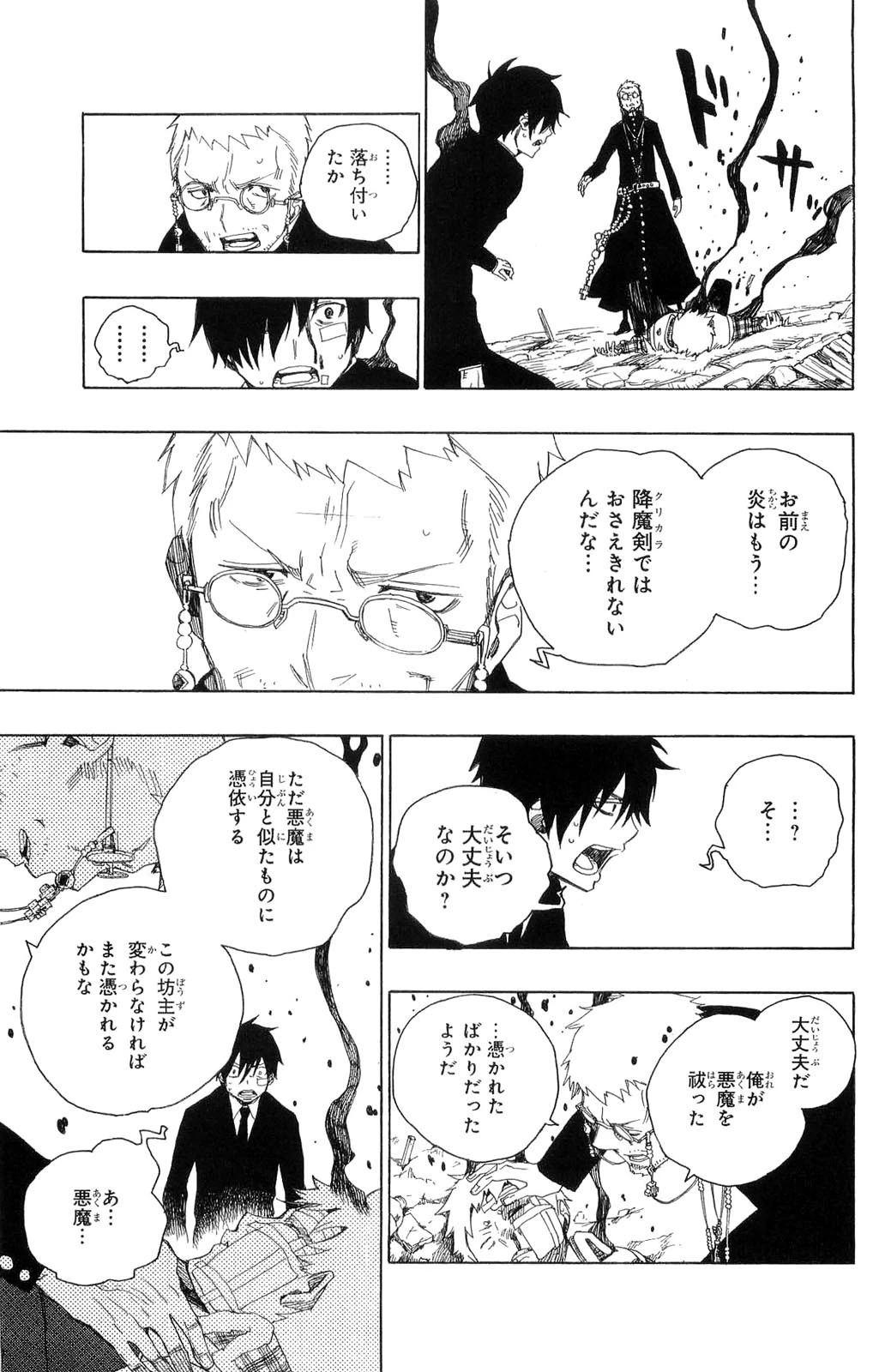 青の祓魔師 第1話 - 30