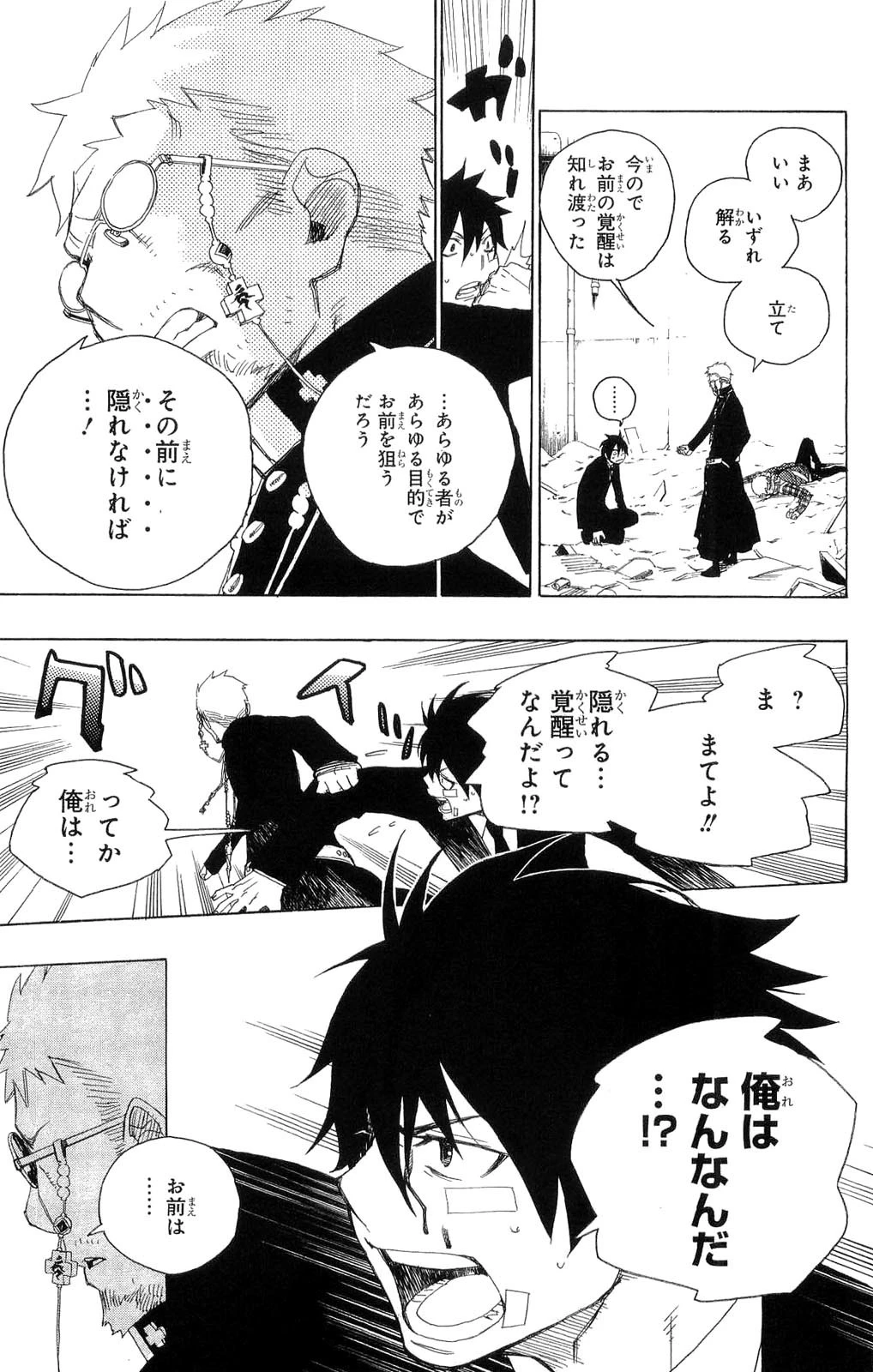 青の祓魔師 第1話 - 32