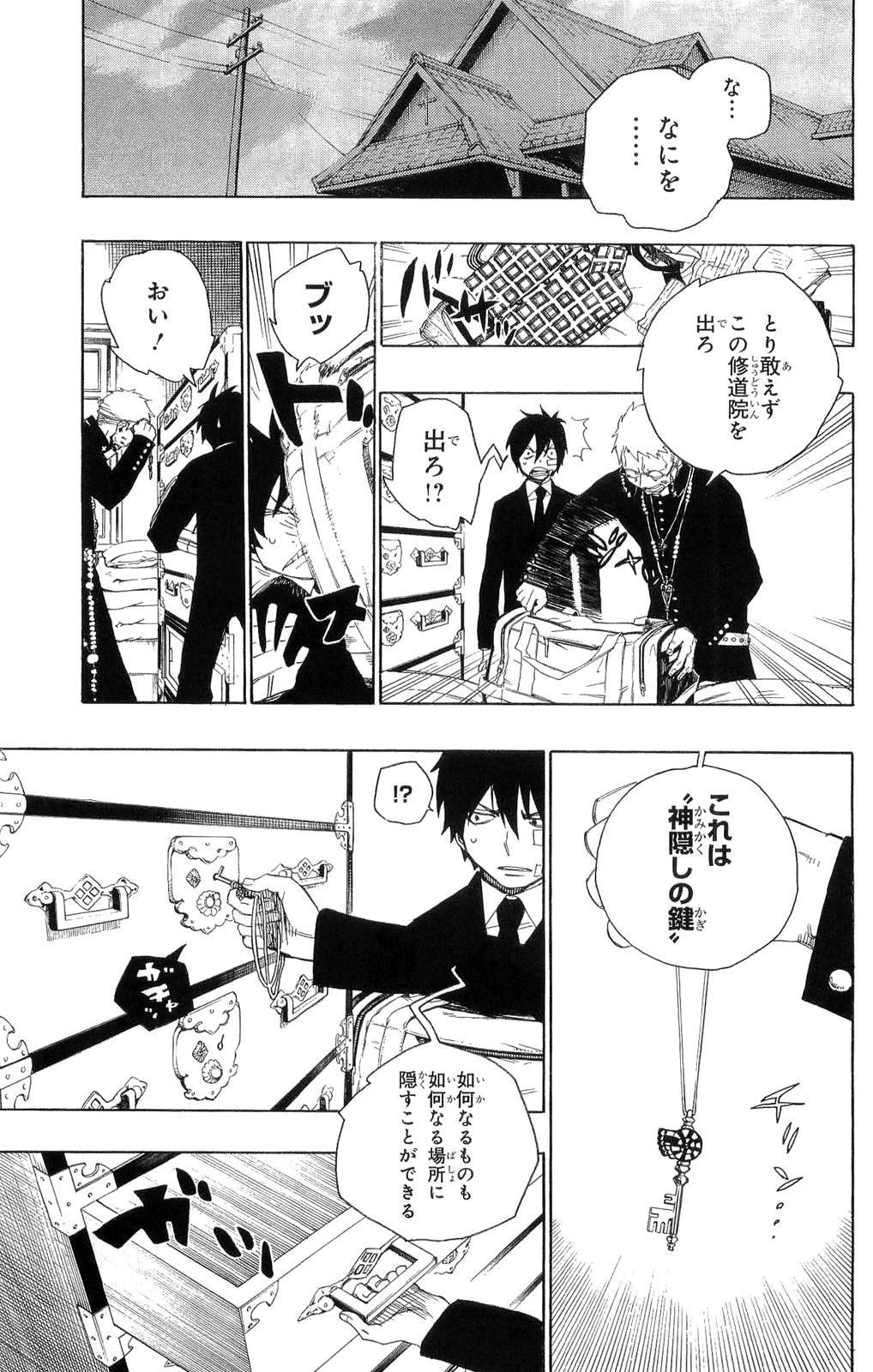 青の祓魔師 第1話 - 34