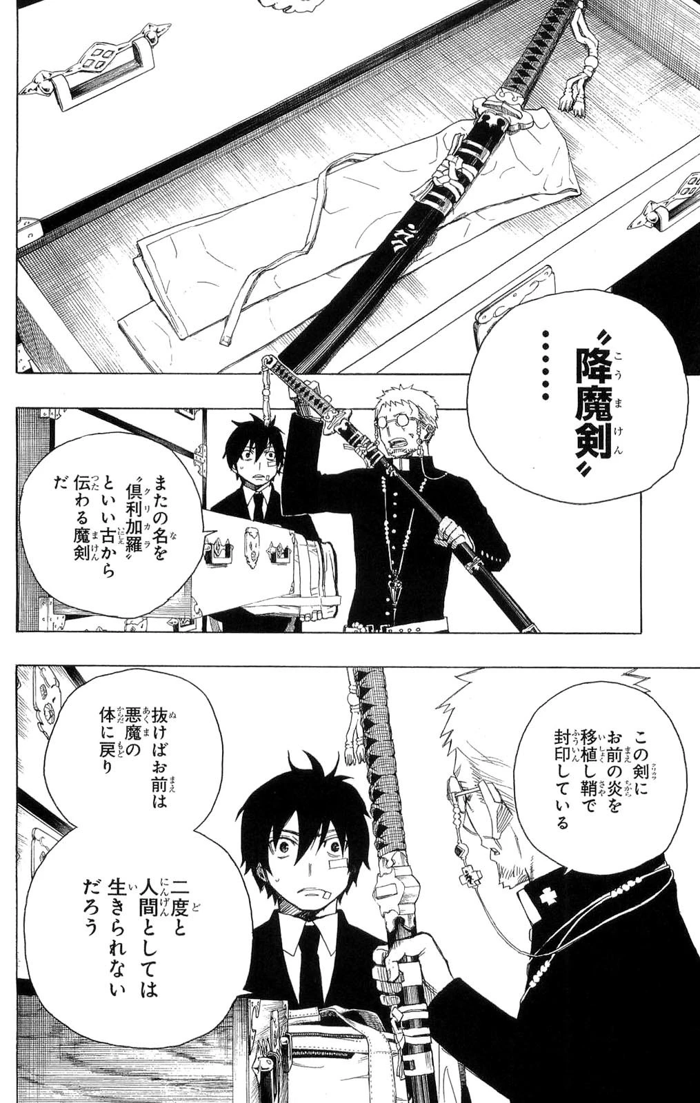 青の祓魔師 第1話 - 35