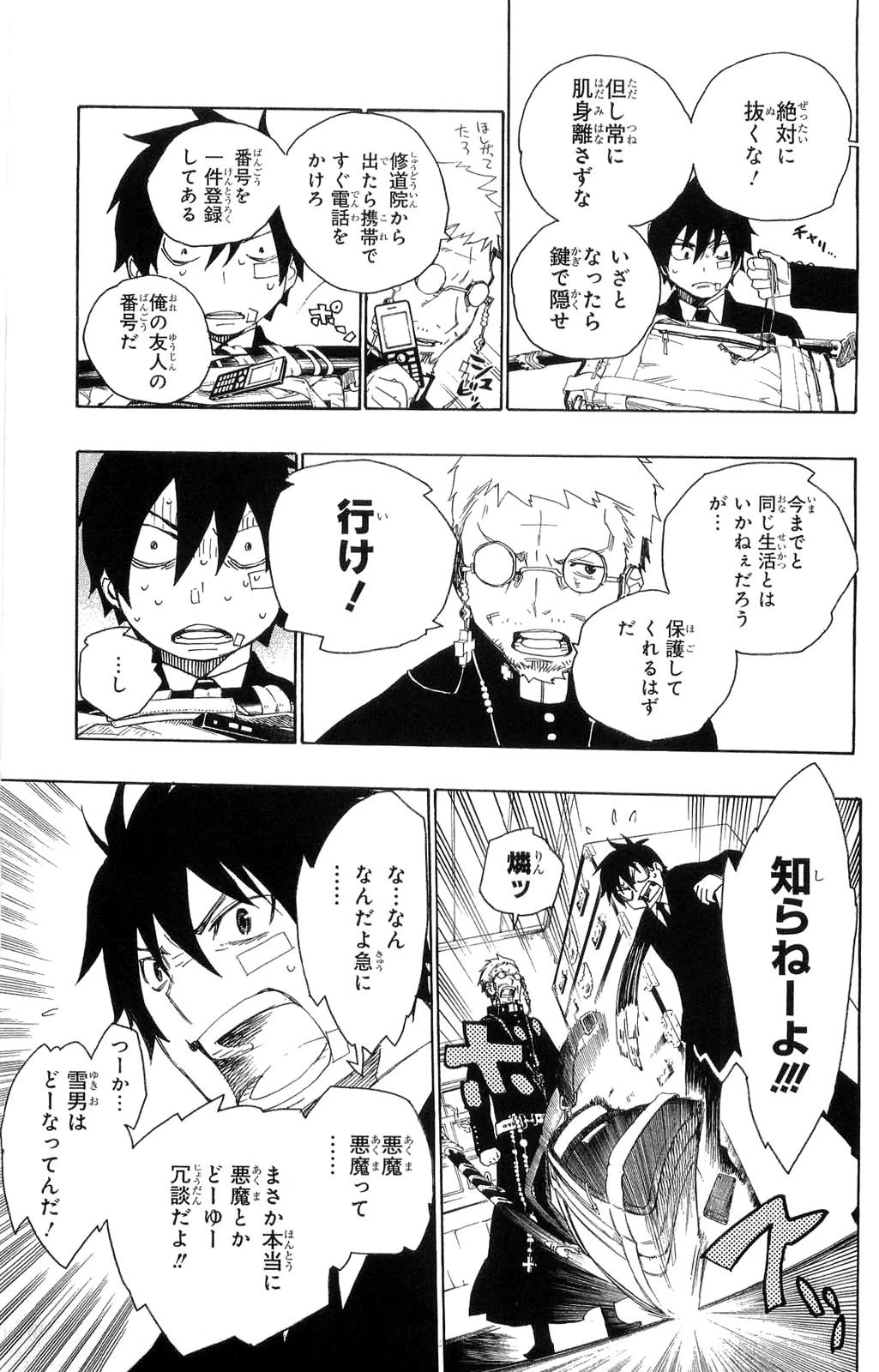 青の祓魔師 第1話 - 36