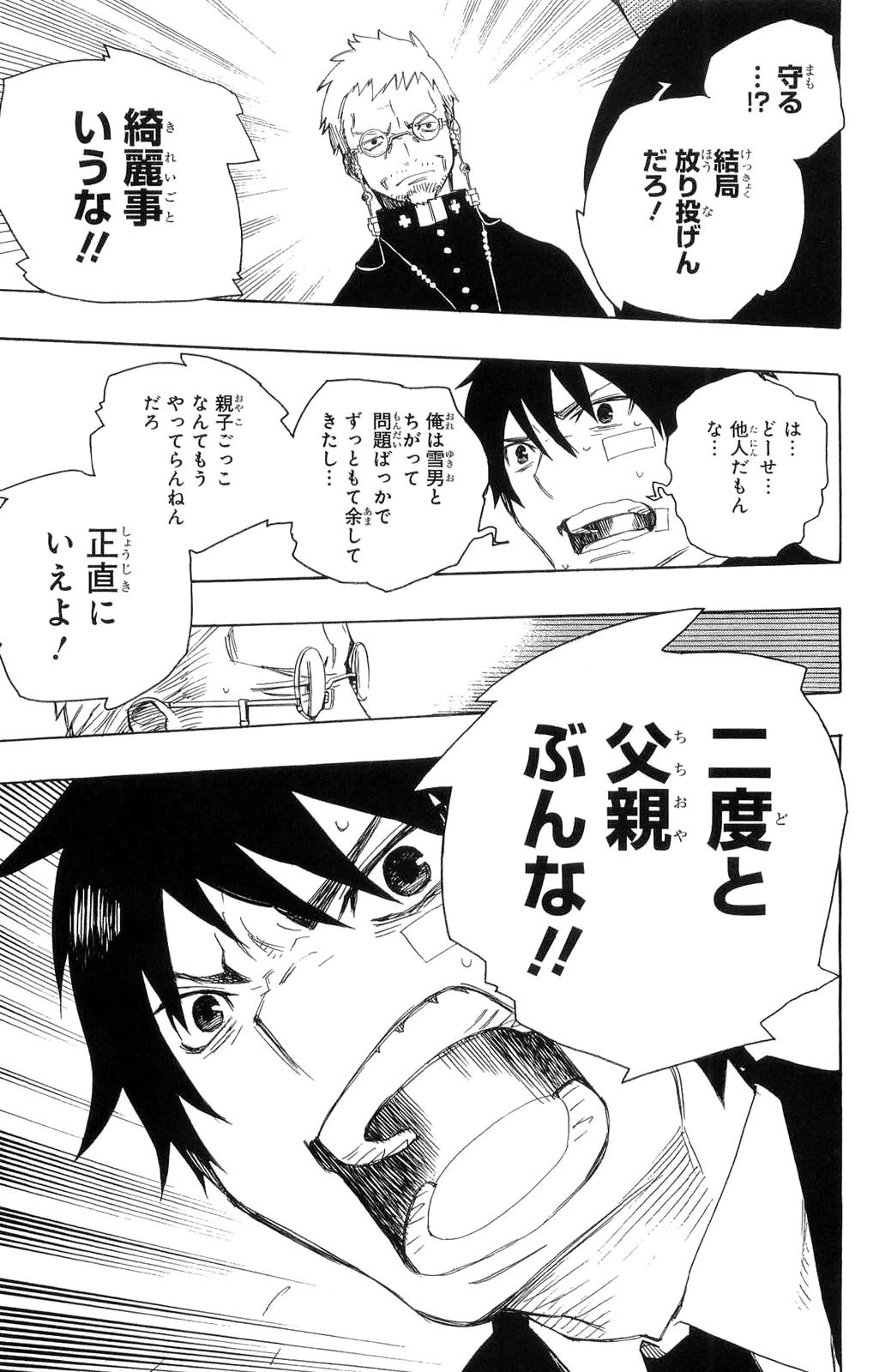 青の祓魔師 第1話 - 38