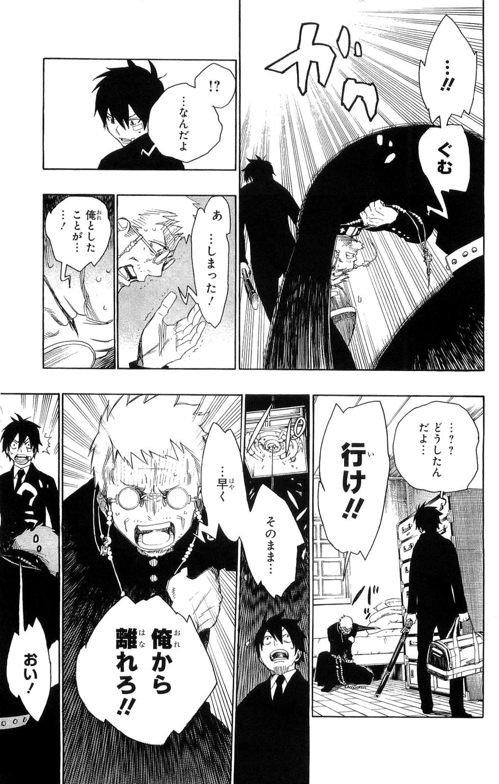 青の祓魔師 第1話 - 40