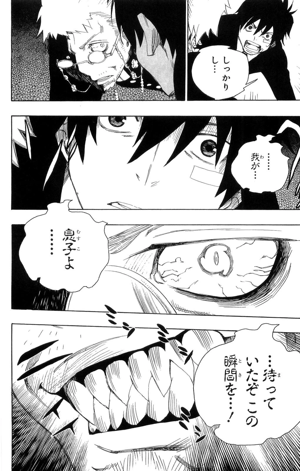 青の祓魔師 第1話 - 41