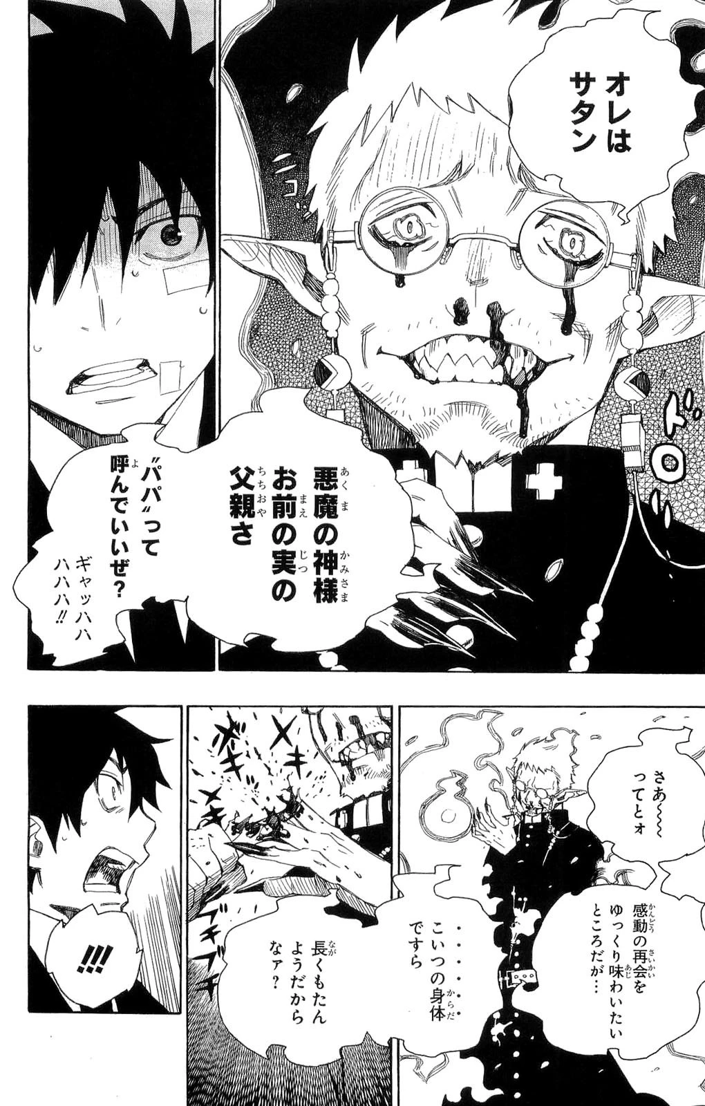 青の祓魔師 第1話 - 43