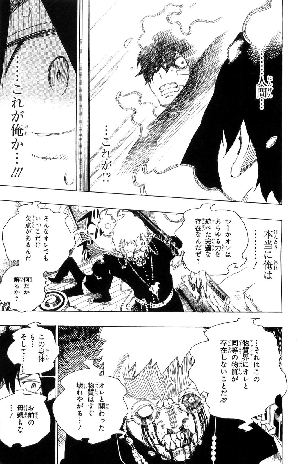 青の祓魔師 第1話 - 47