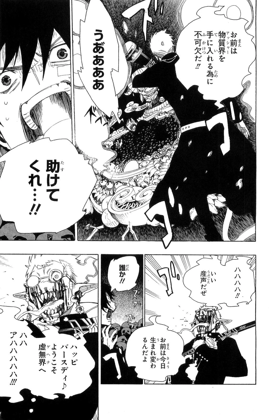 青の祓魔師 第1話 - 49