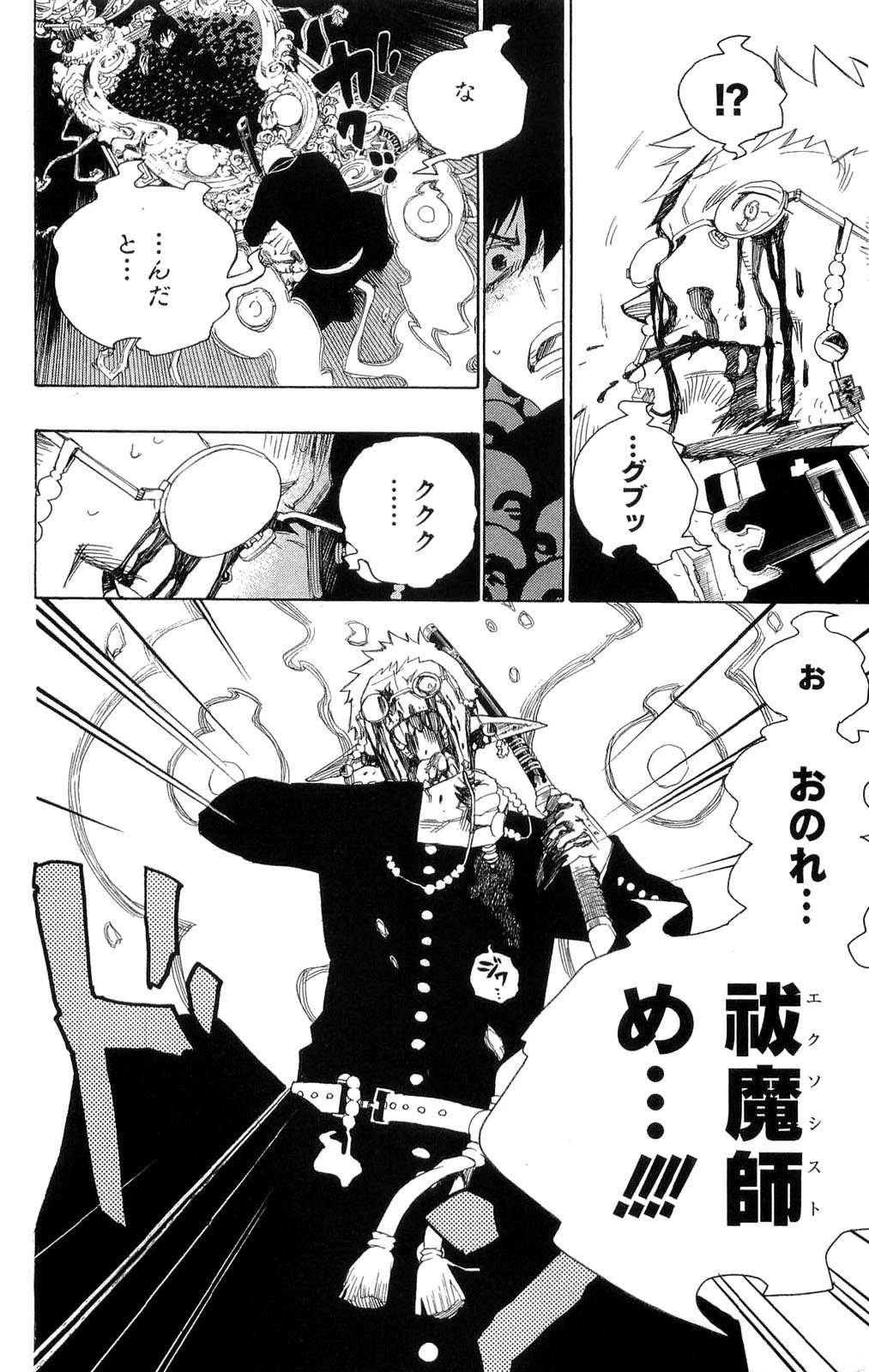 青の祓魔師 第1話 - 50