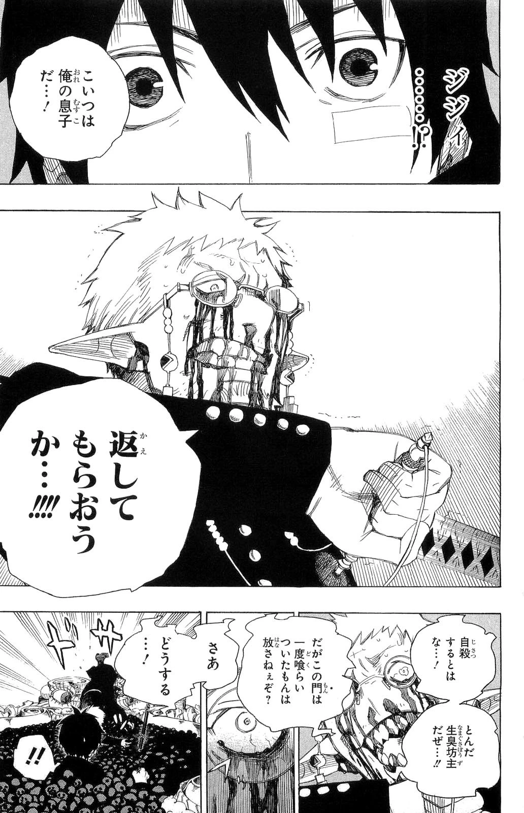 青の祓魔師 第1話 - 51