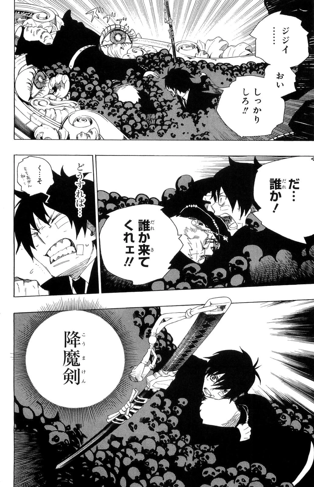 青の祓魔師 第1話 - 52