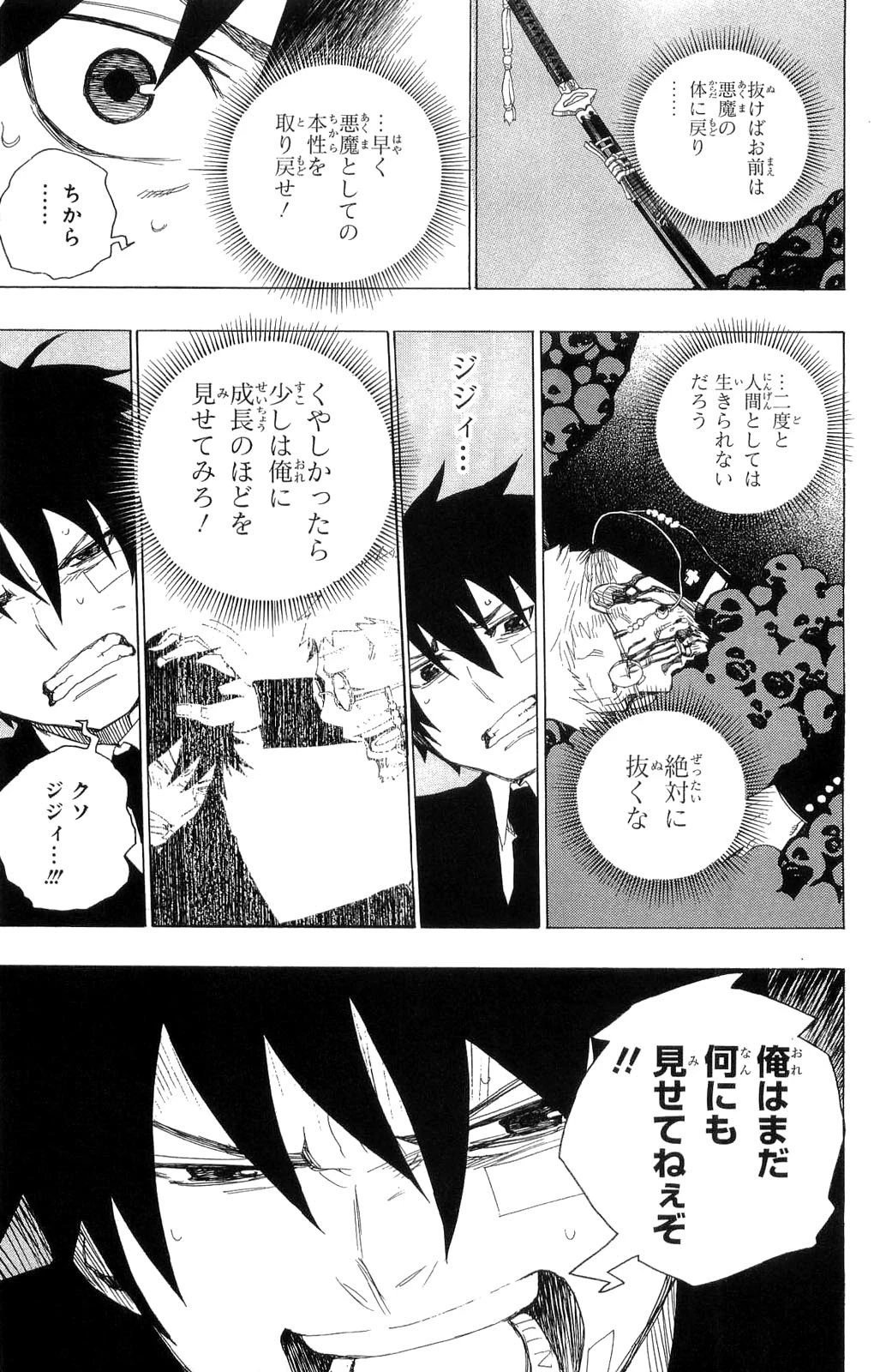 青の祓魔師 第1話 - 53