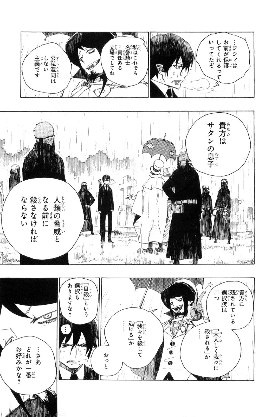 青の祓魔師 第1話 - 62