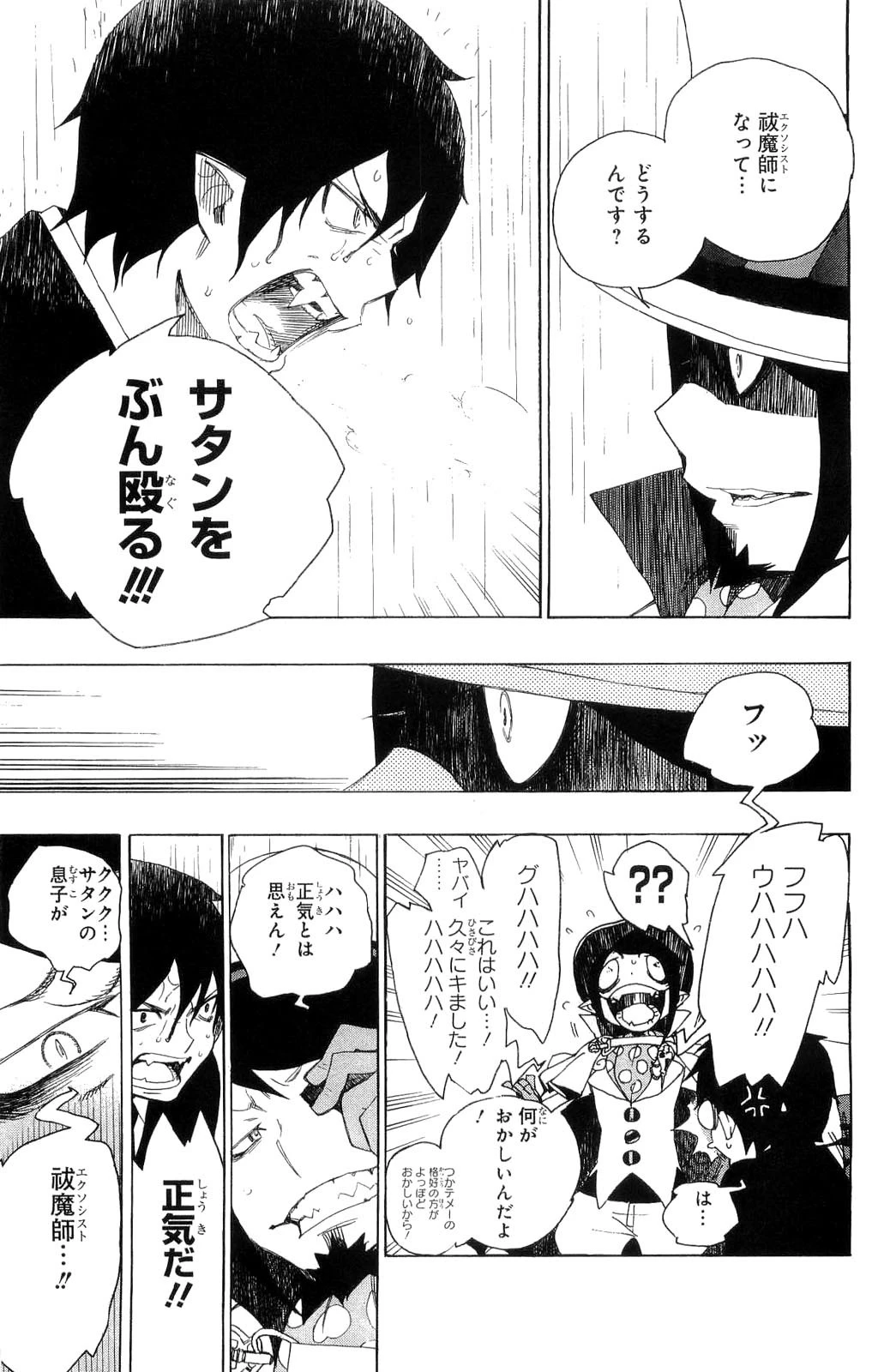 青の祓魔師 第1話 - 64