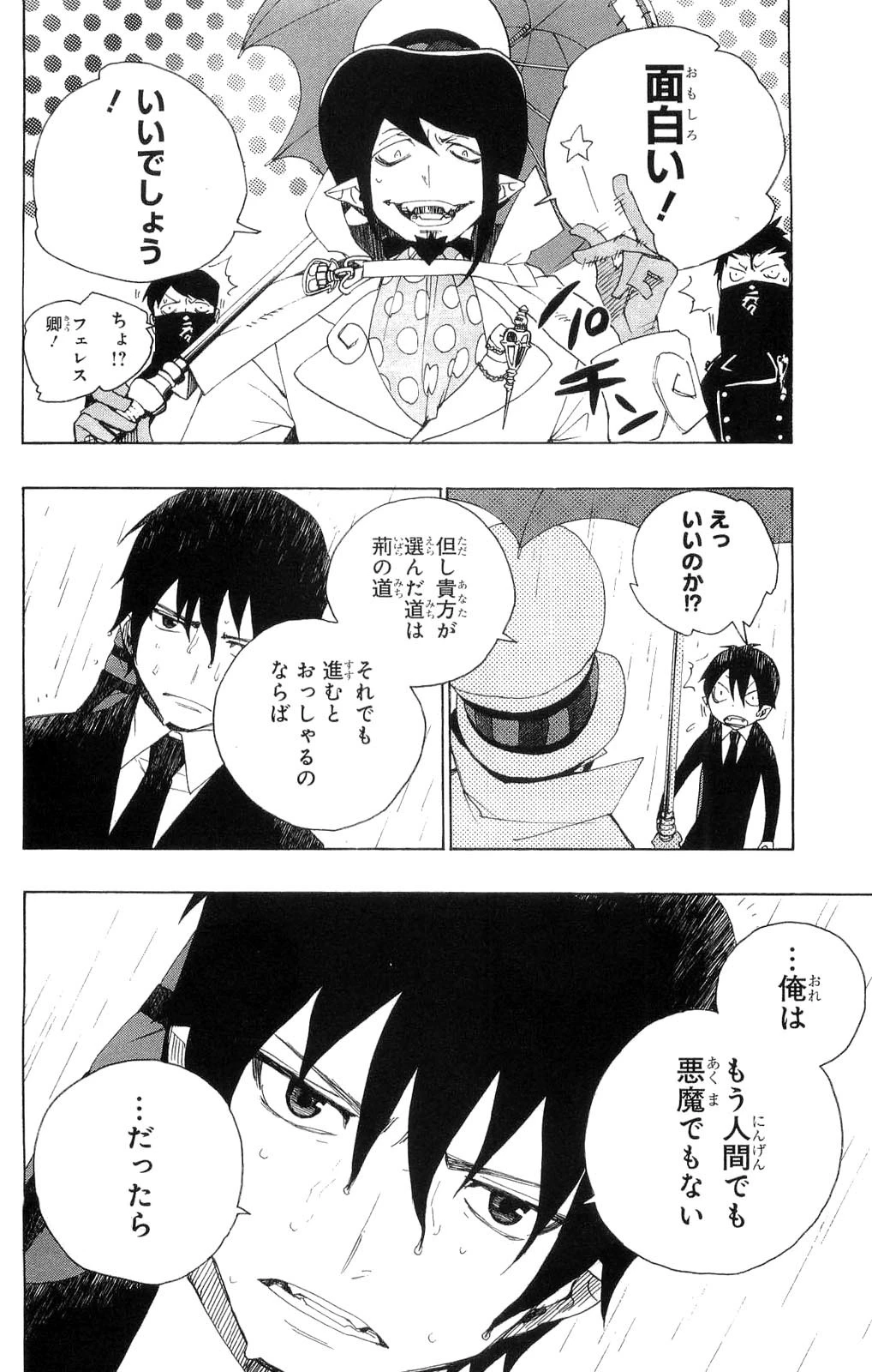 青の祓魔師 第1話 - 65