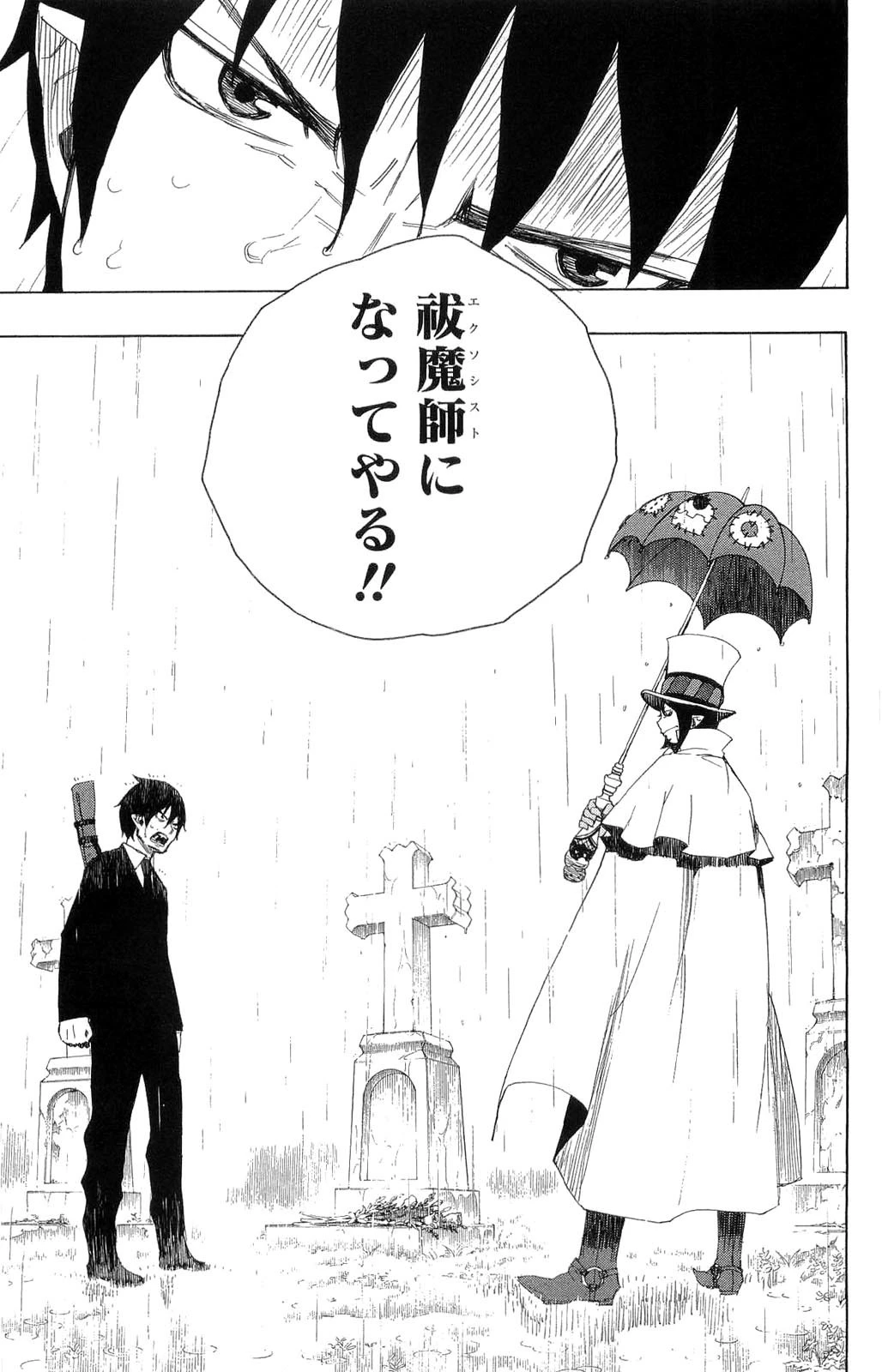 青の祓魔師 第1話 - 66