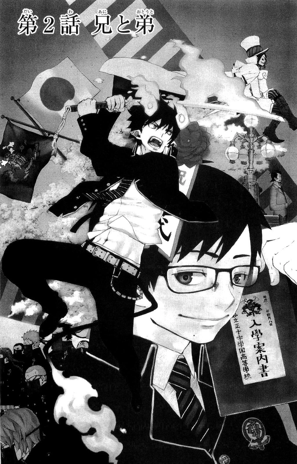 青の祓魔師 第2話 - 1