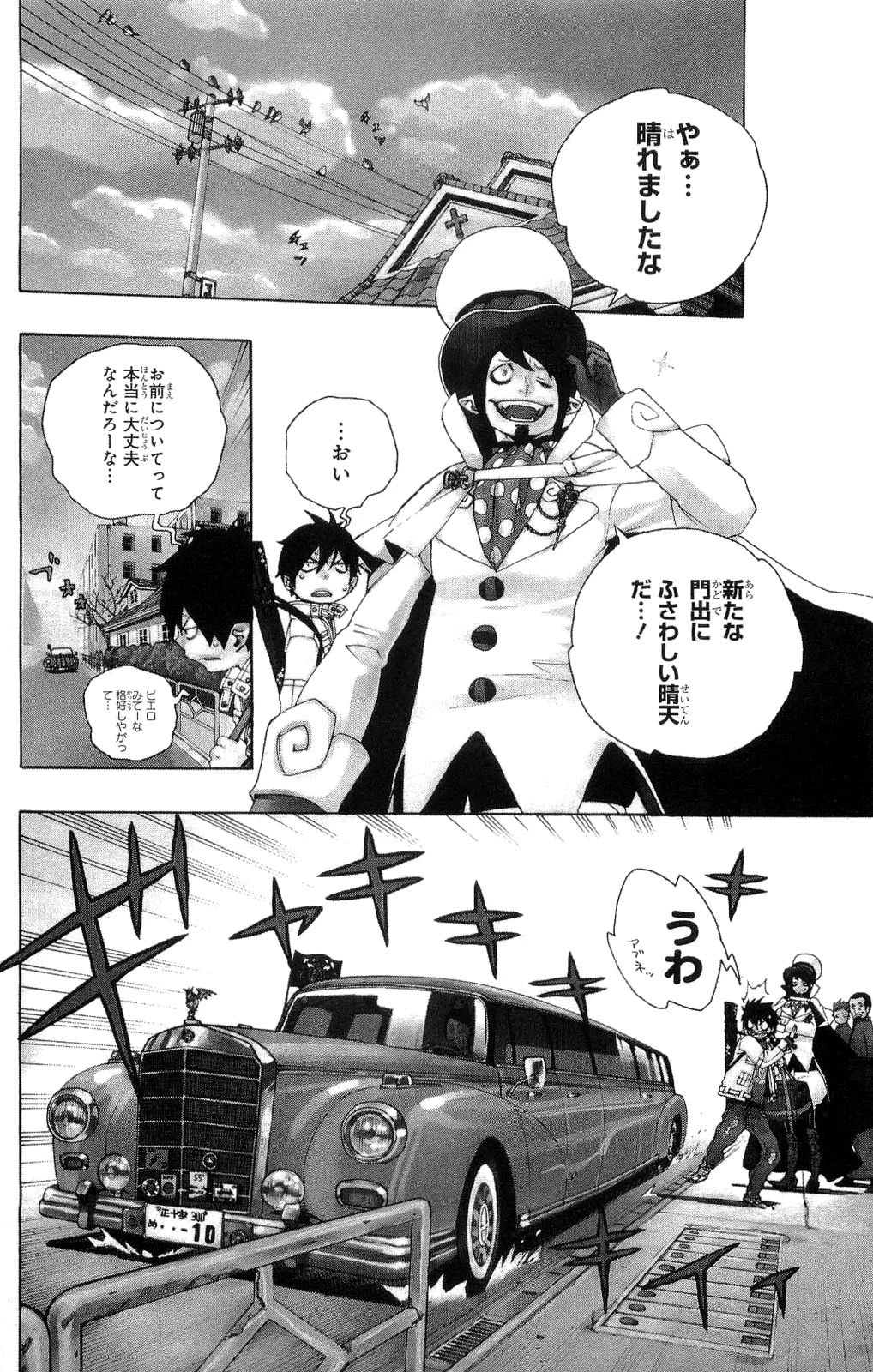 青の祓魔師 第2話 - 2