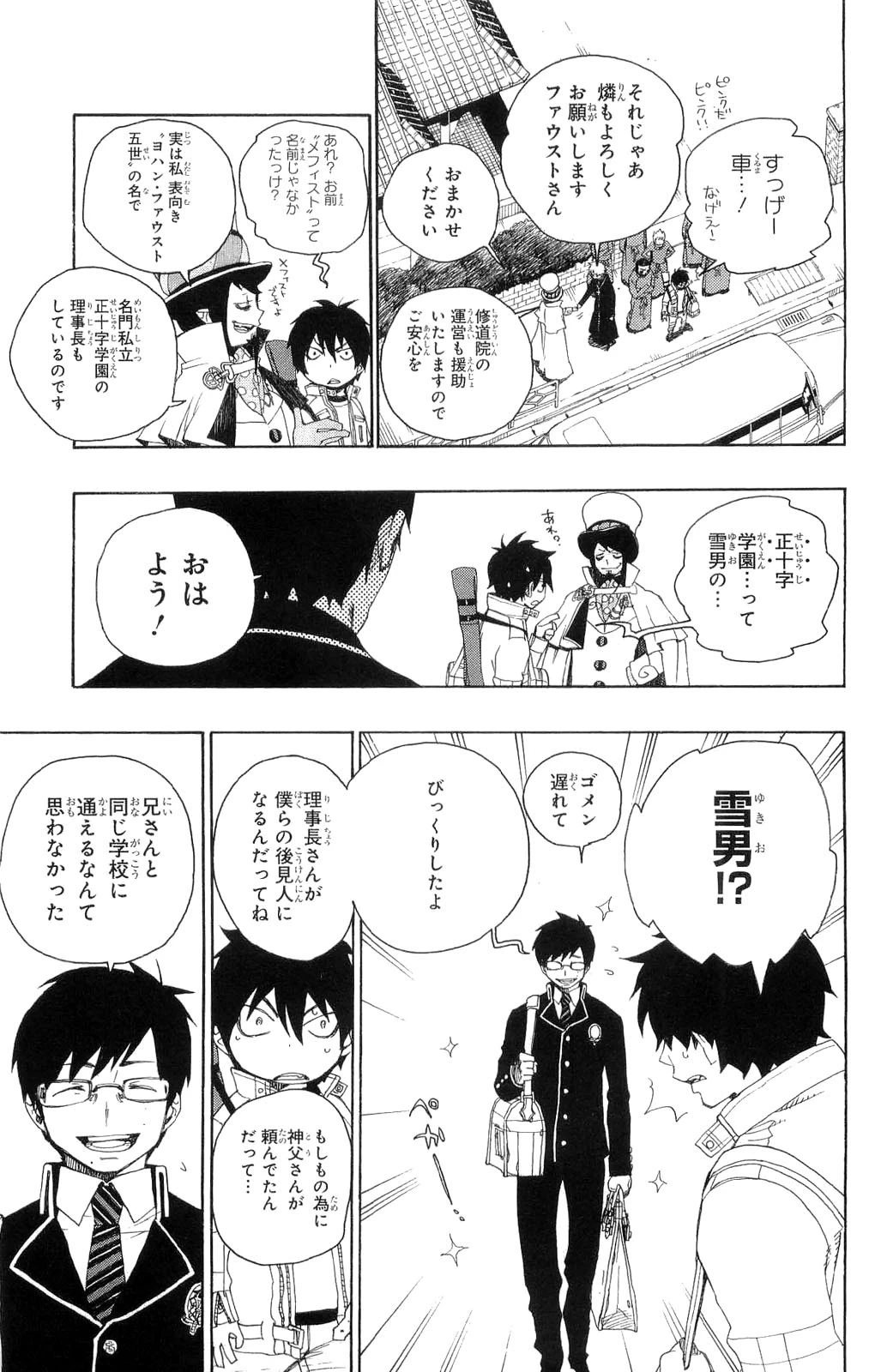 青の祓魔師 第2話 - 3