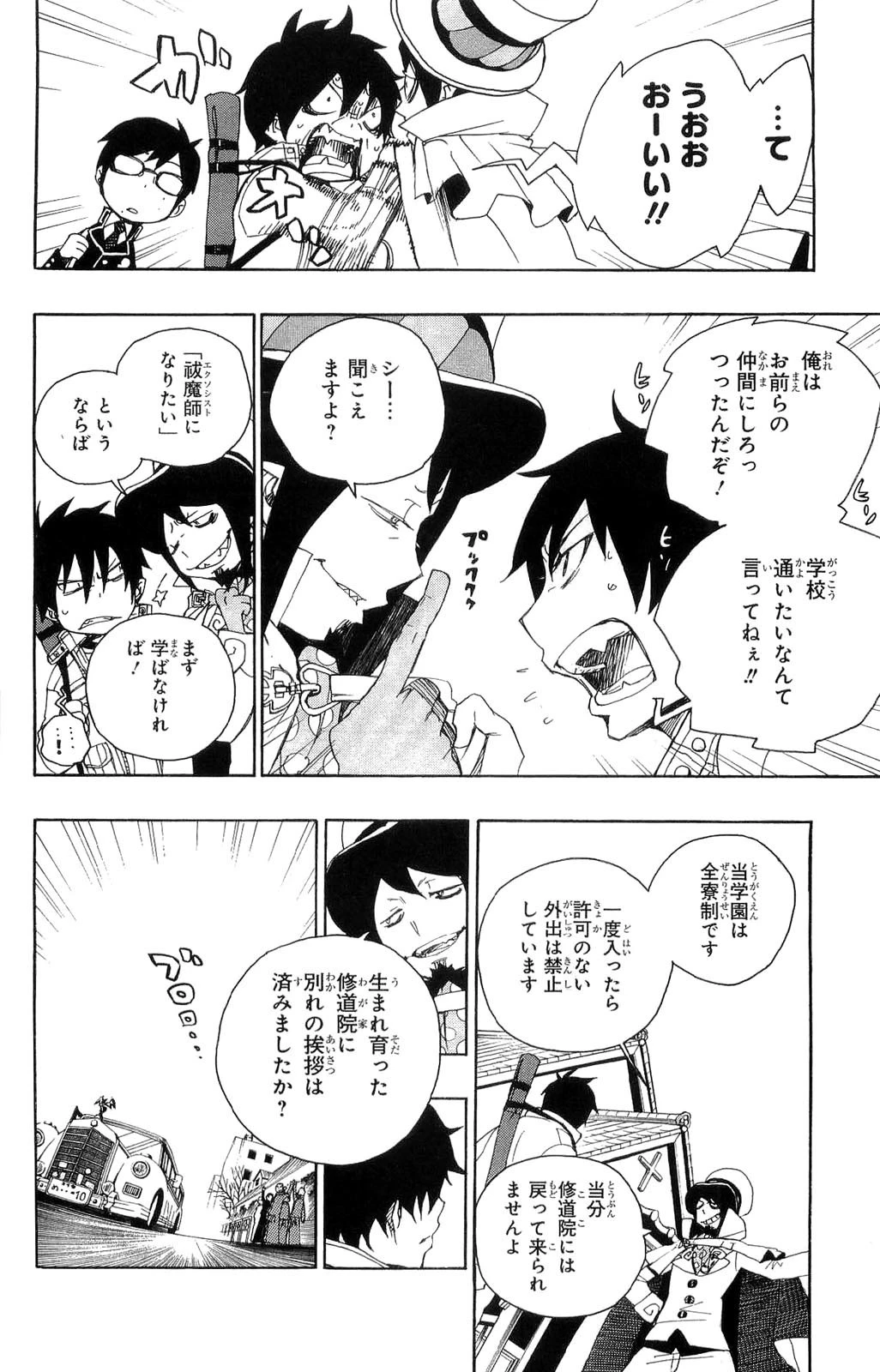 青の祓魔師 第2話 - 4