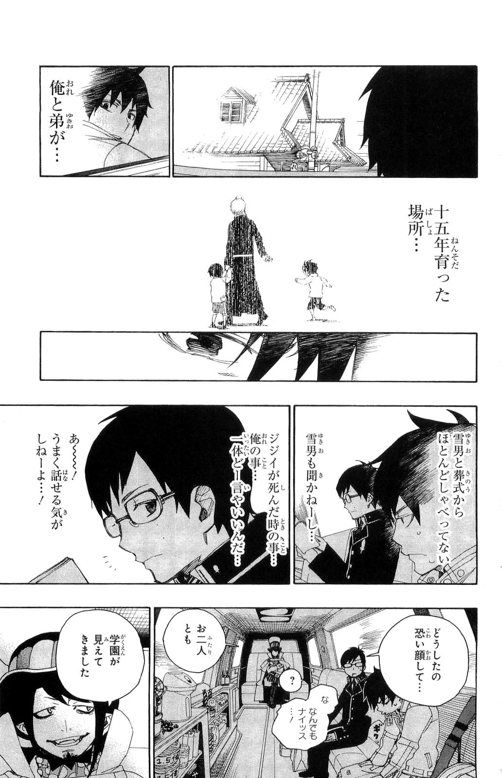 青の祓魔師 第2話 - 5