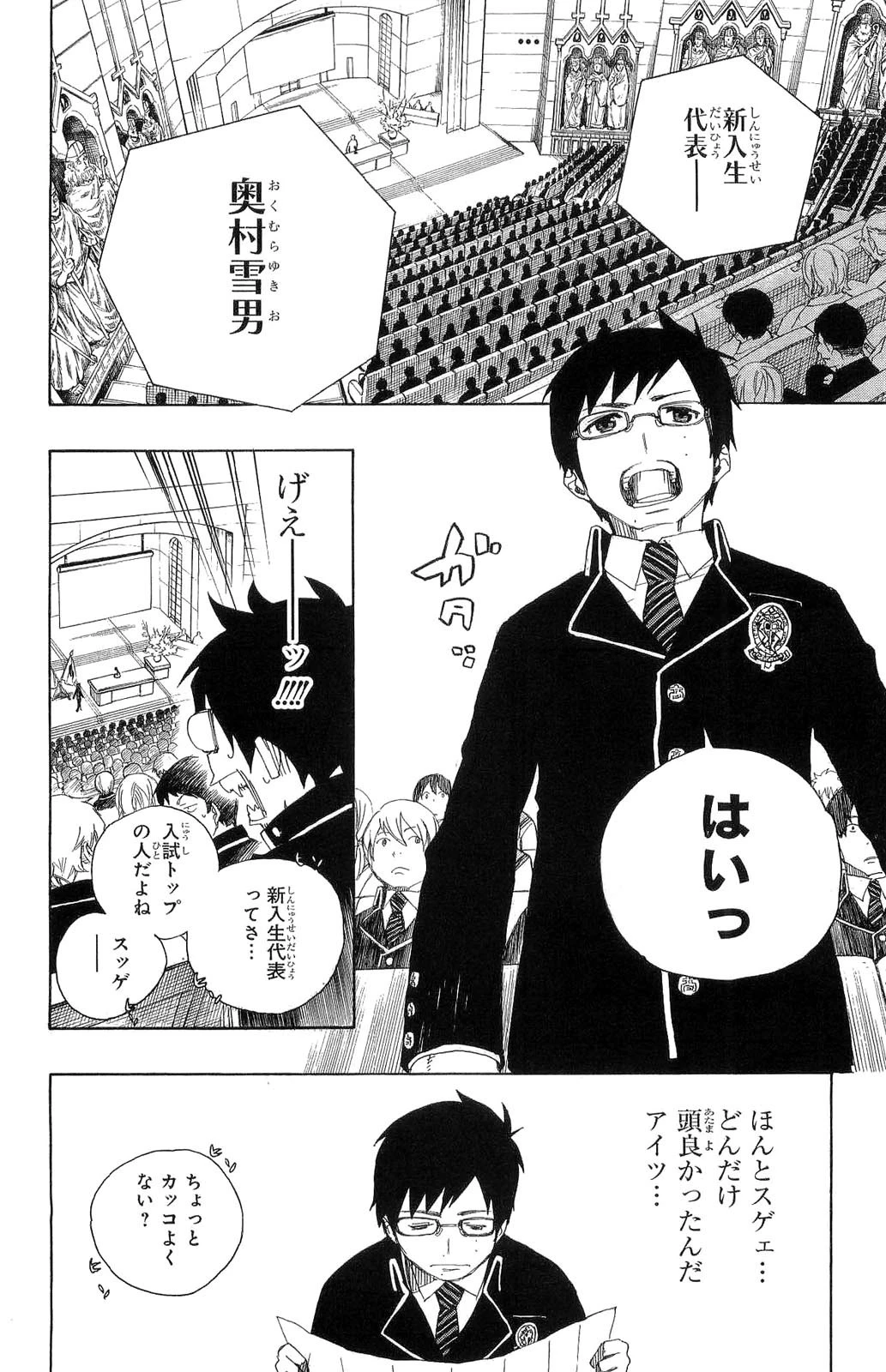 青の祓魔師 第2話 - 9