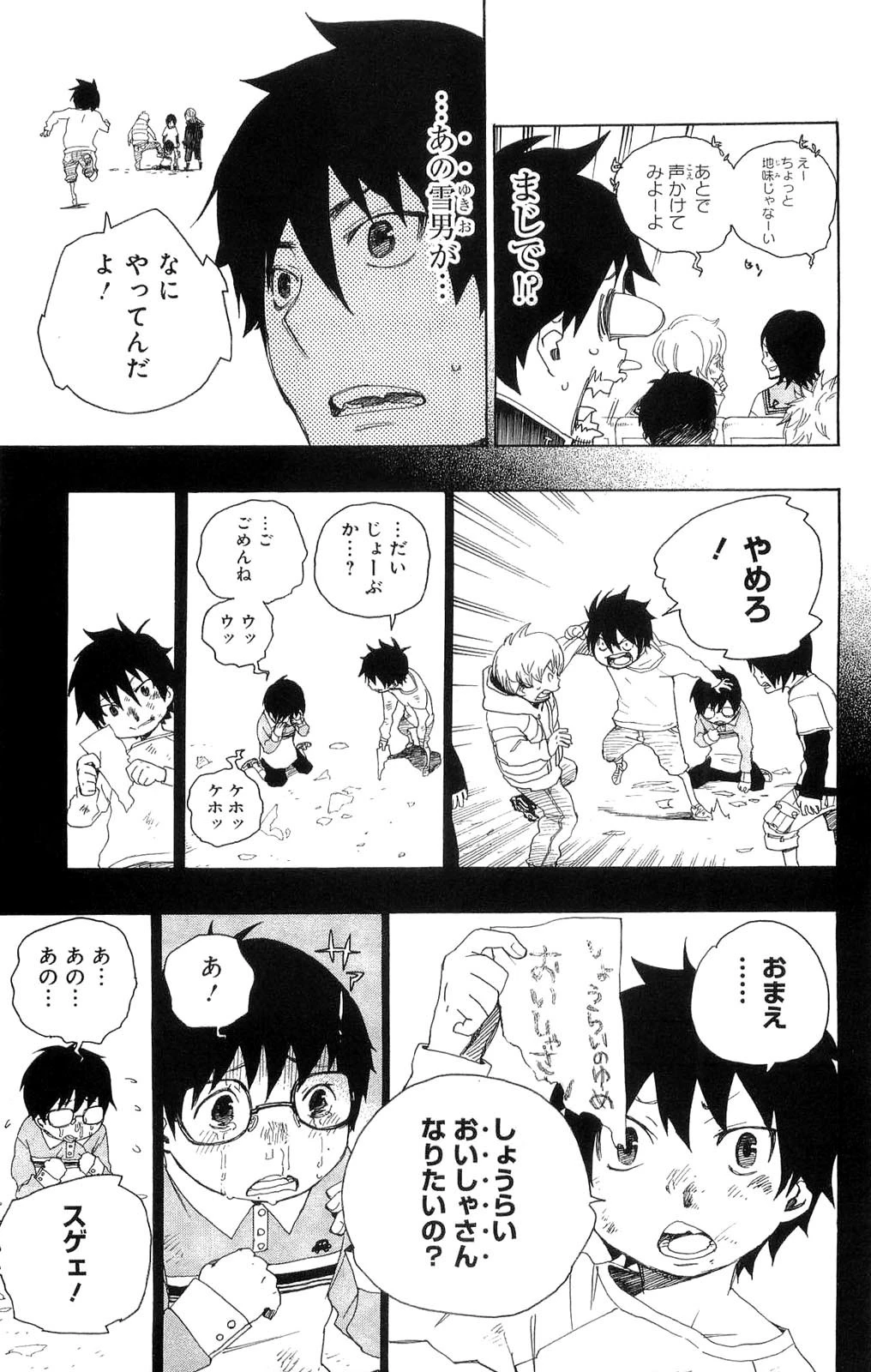 青の祓魔師 第2話 - 10