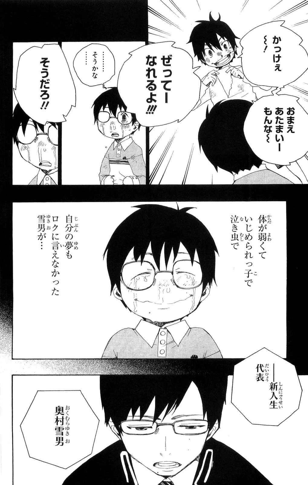 青の祓魔師 第2話 - 11