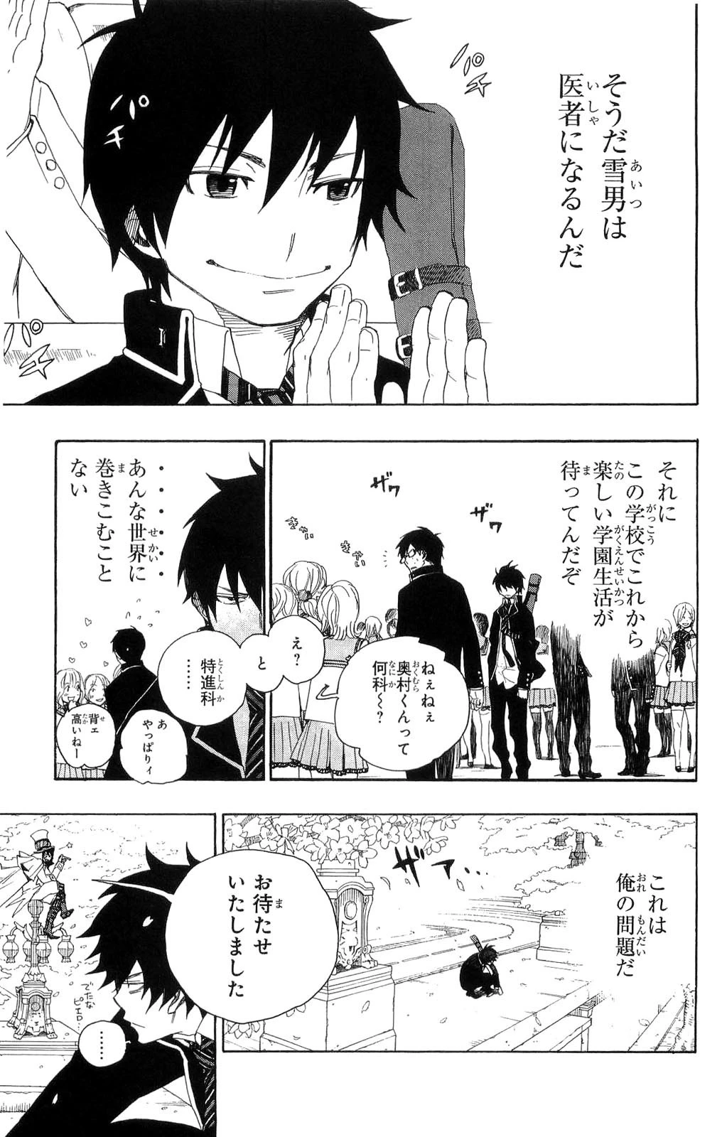 青の祓魔師 第2話 - 12