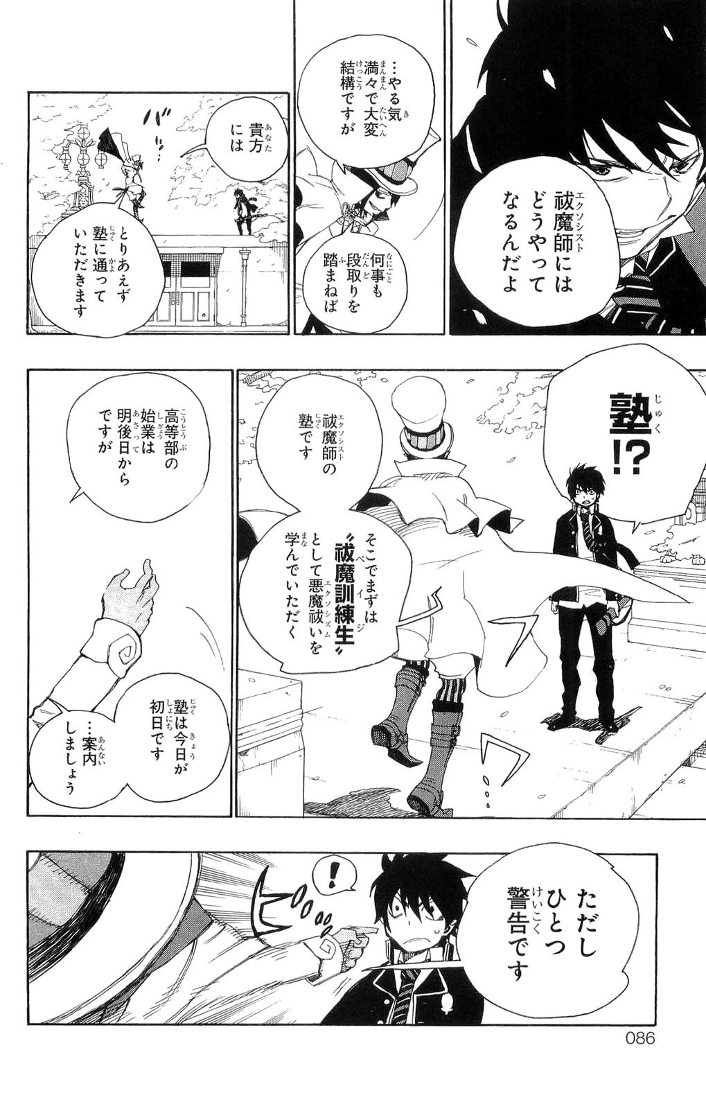 青の祓魔師 第2話 - 13