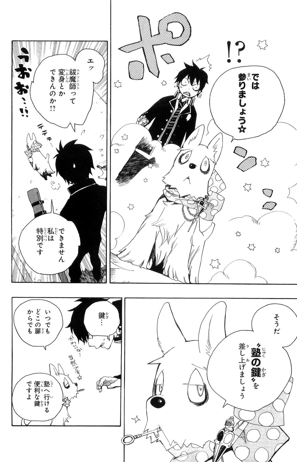 青の祓魔師 第2話 - 15