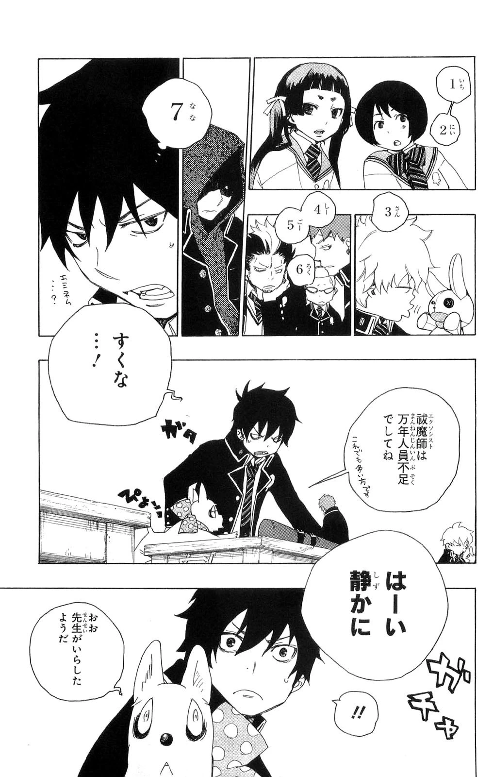 青の祓魔師 第2話 - 18