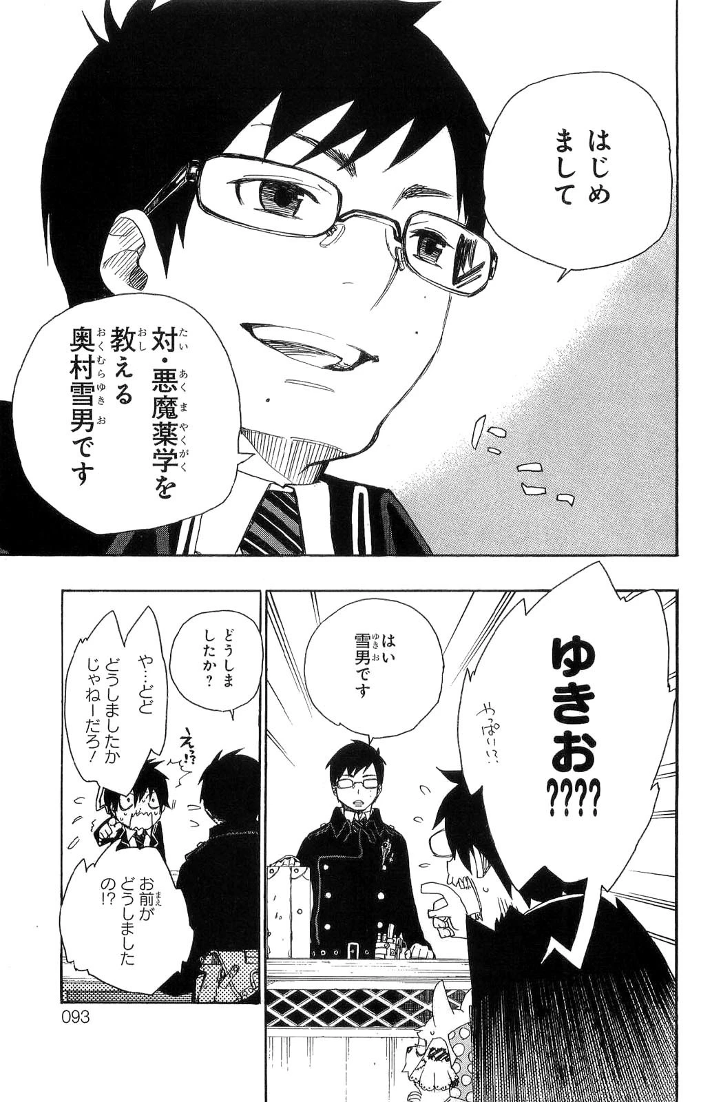 青の祓魔師 第2話 - 20