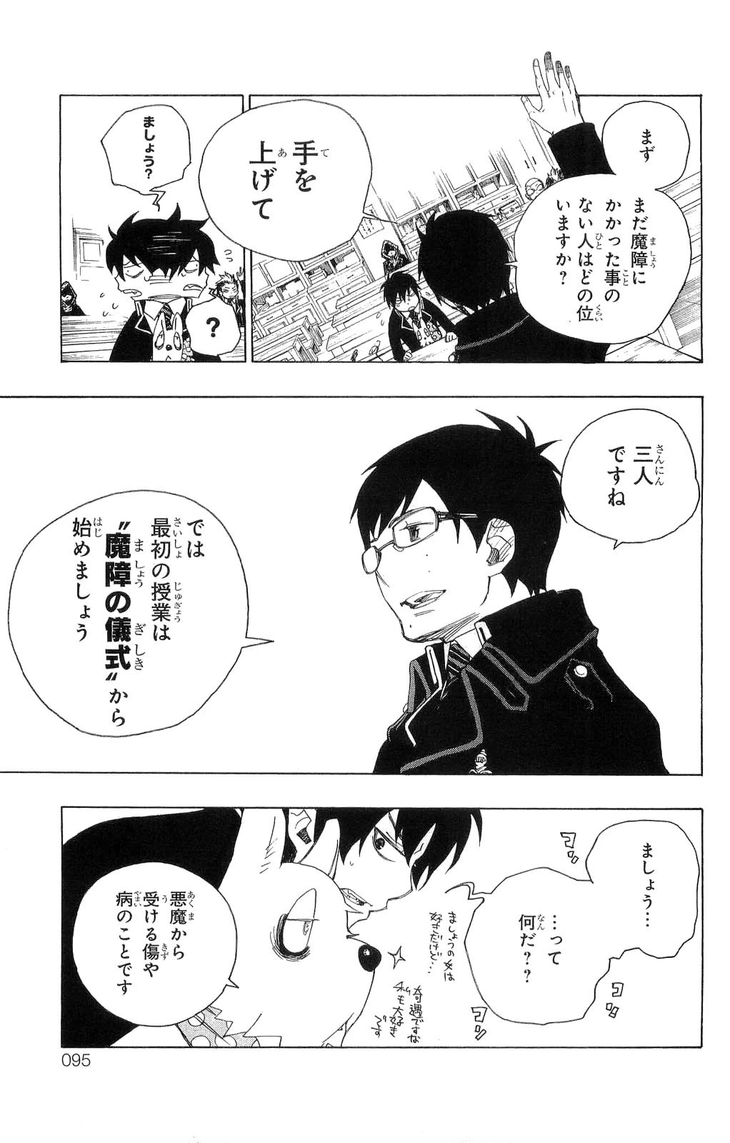 青の祓魔師 第2話 - 22