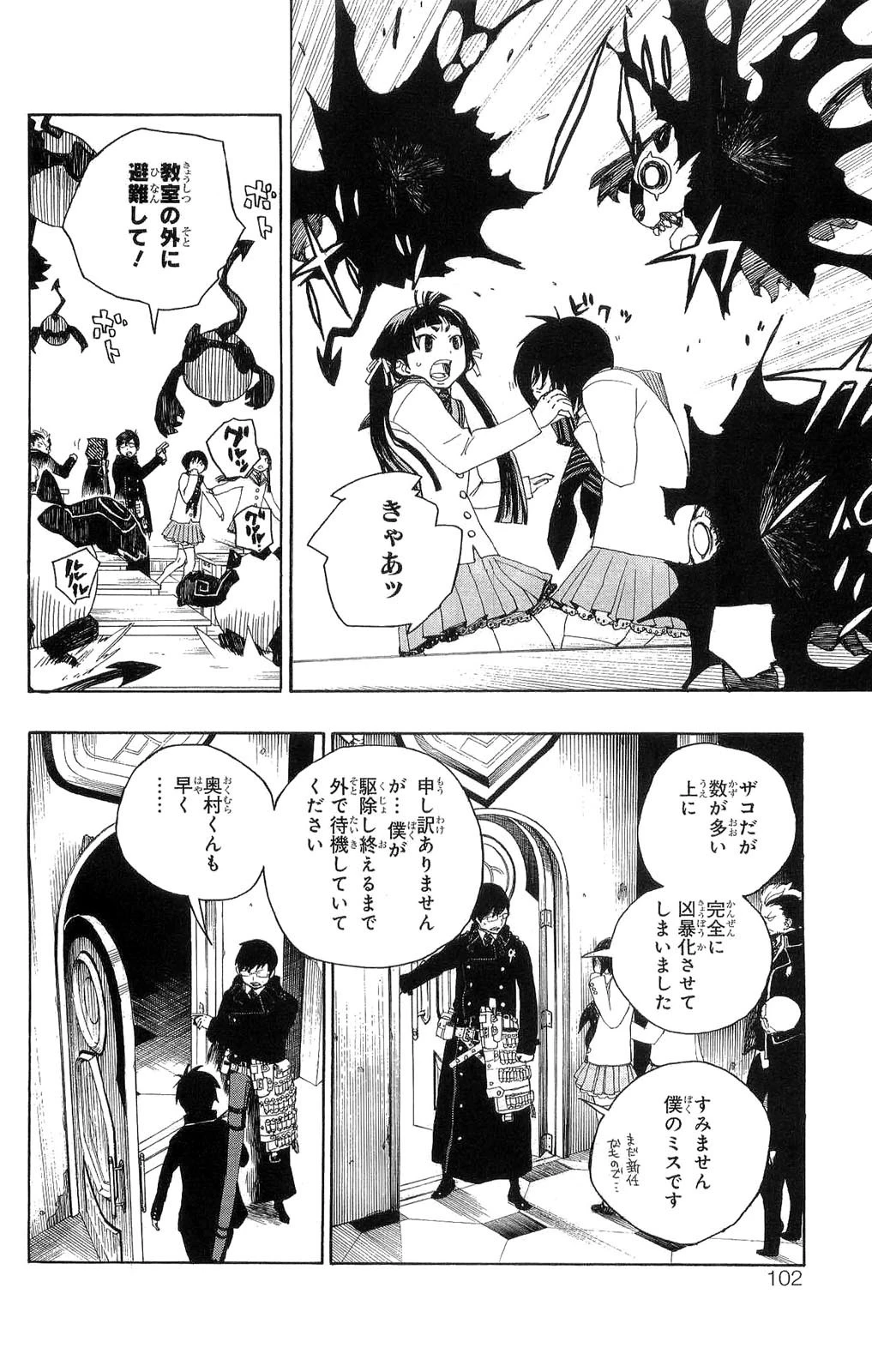 青の祓魔師 第2話 - 29