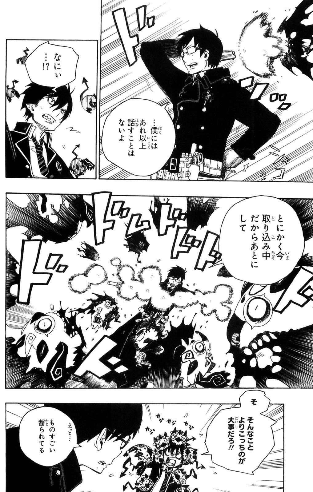 青の祓魔師 第2話 - 31