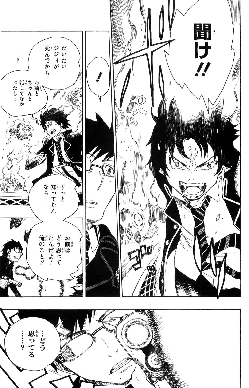 青の祓魔師 第2話 - 32