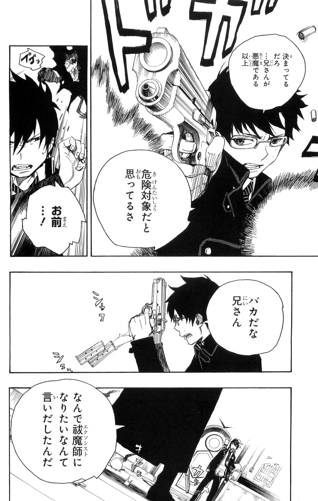 青の祓魔師 第2話 - 33